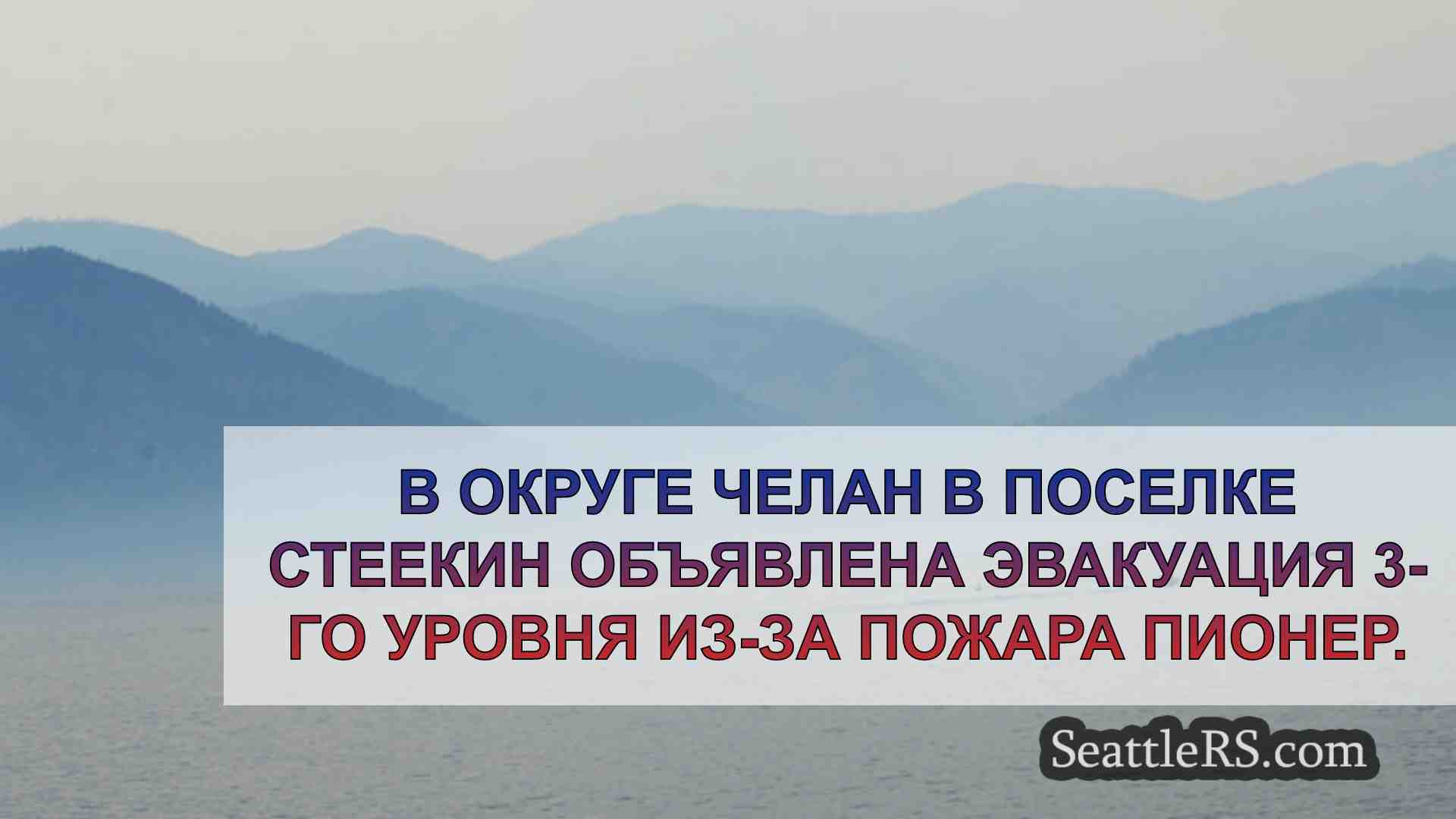 Новости Сиэтла SeattleRS