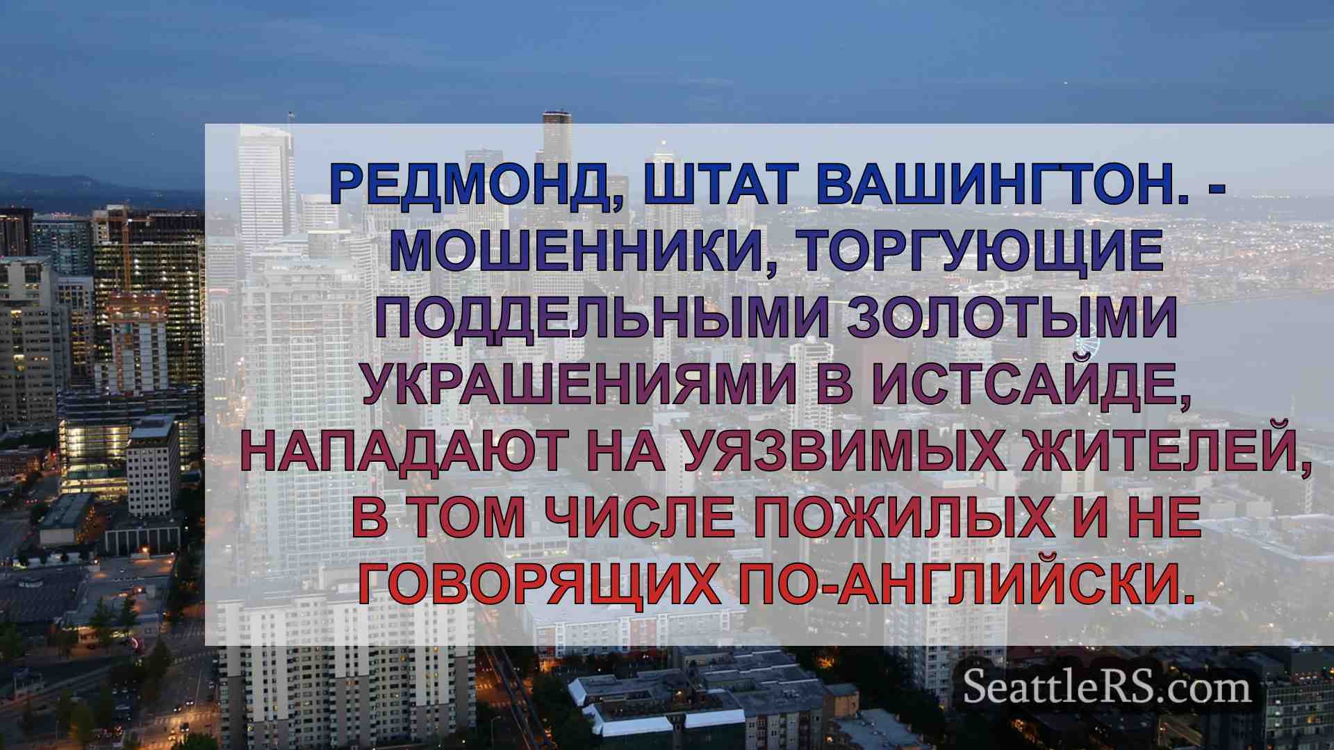 Новости Сиэтла SeattleRS