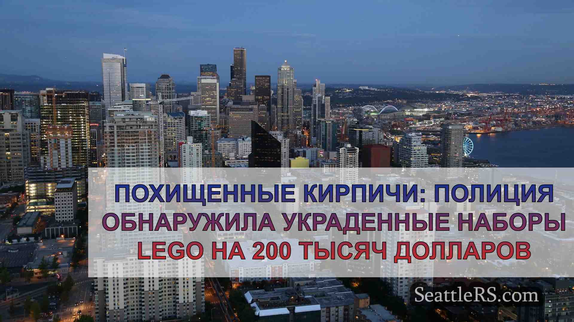 Новости Сиэтла SeattleRS