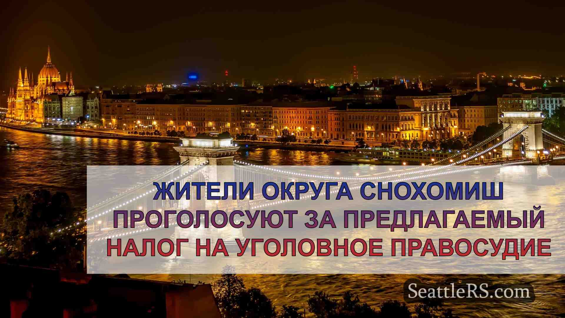 Новости Сиэтла SeattleRS