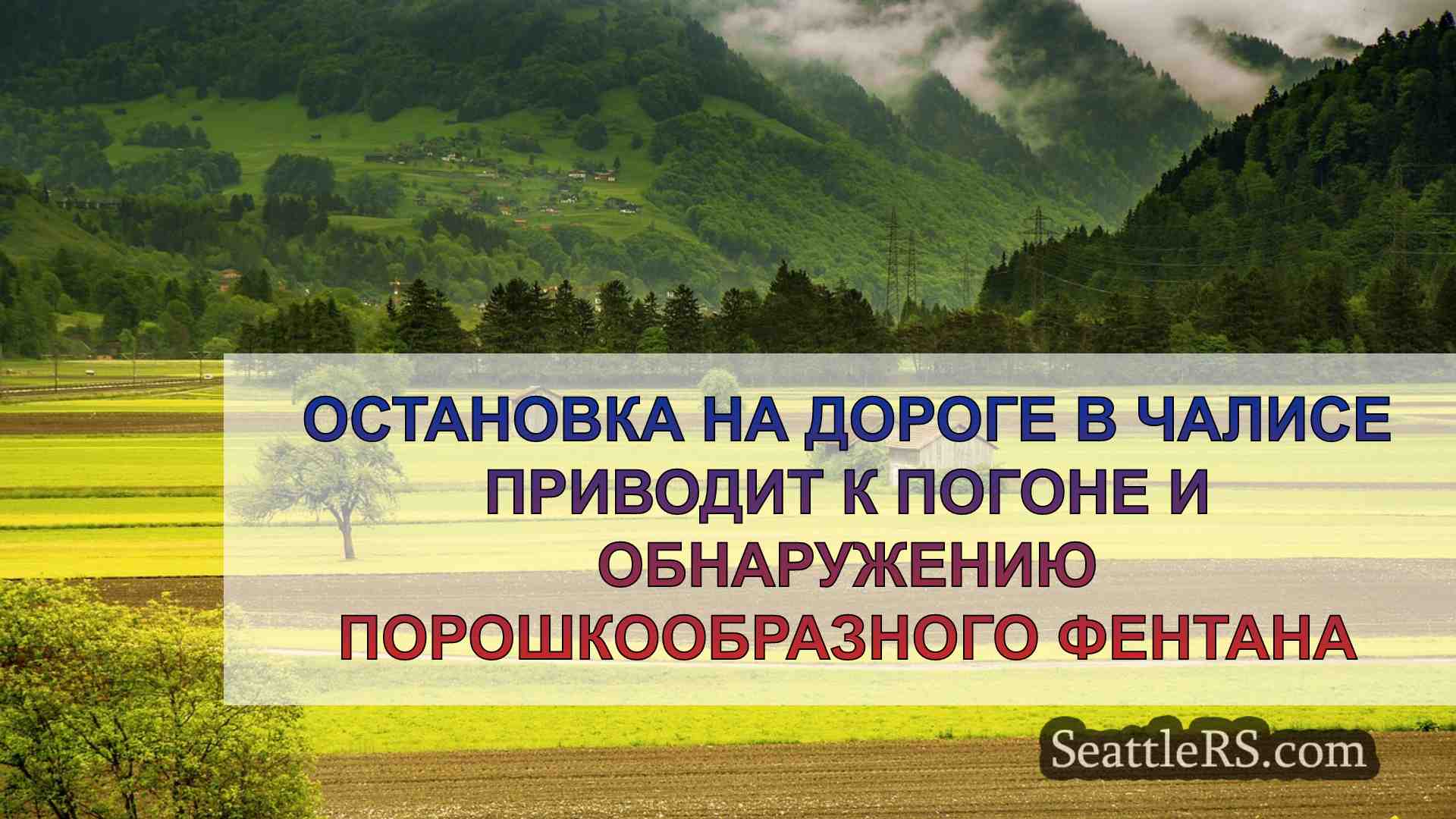 Новости Сиэтла SeattleRS