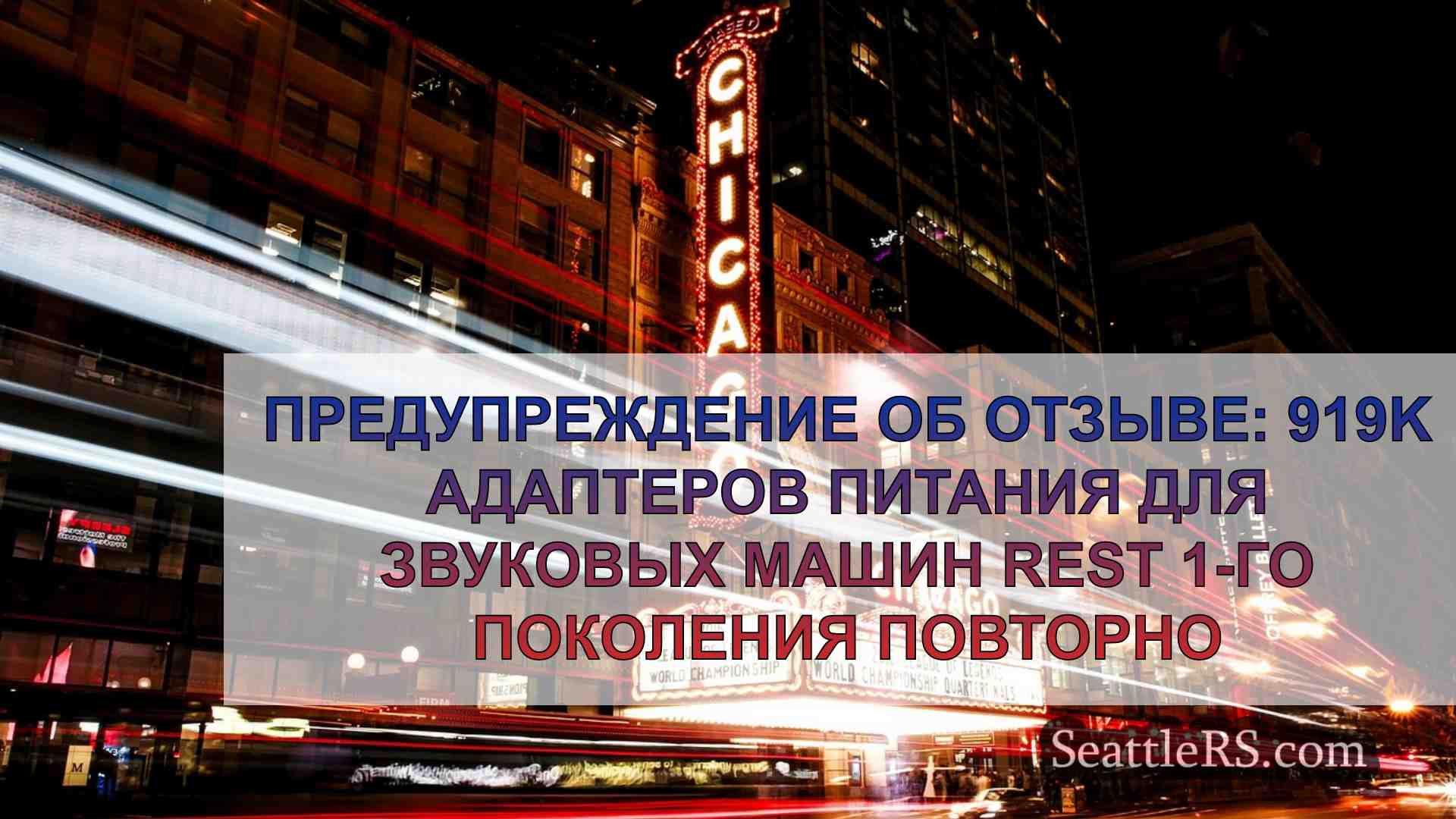 Новости Сиэтла SeattleRS
