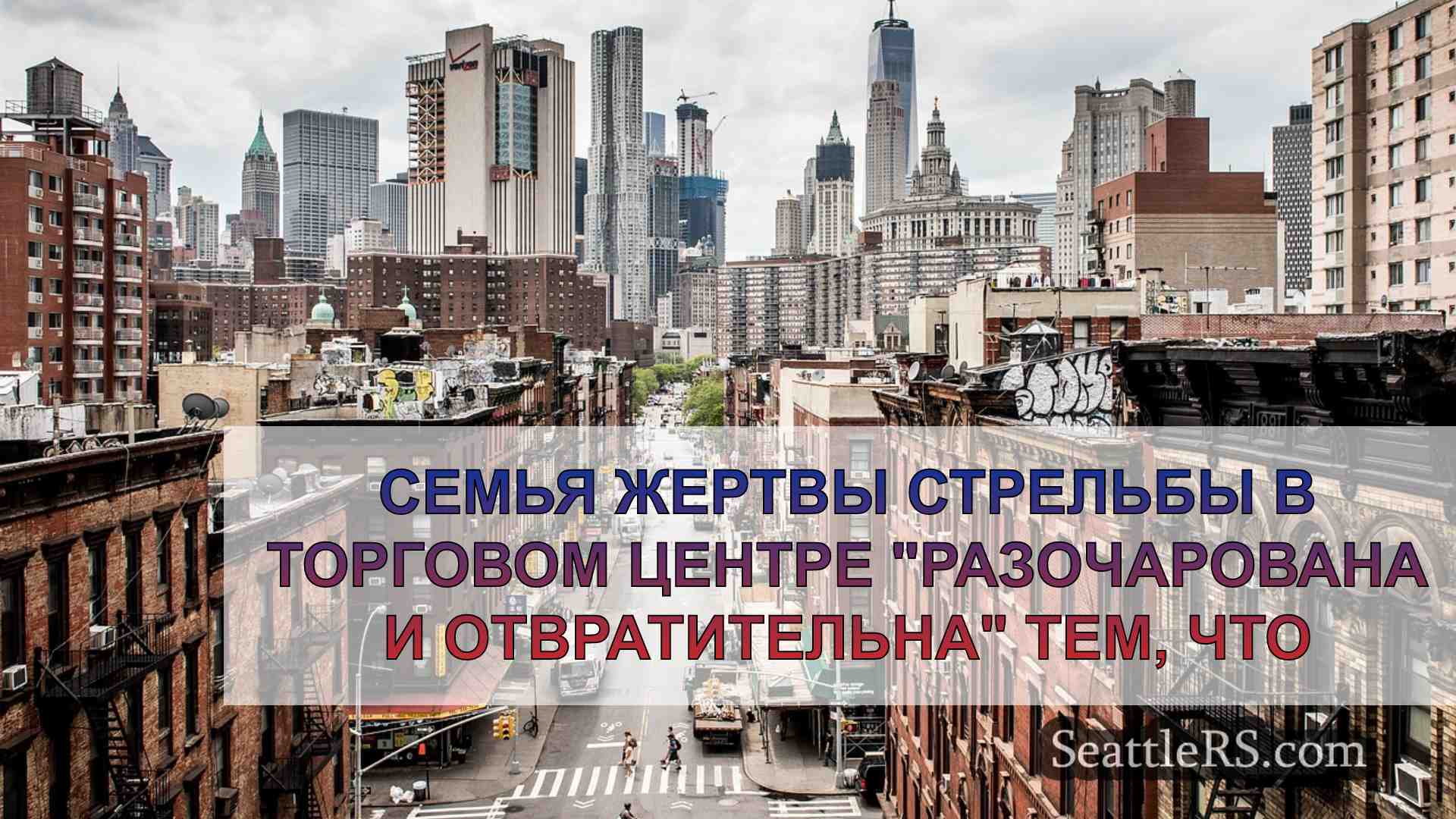 Новости Сиэтла SeattleRS