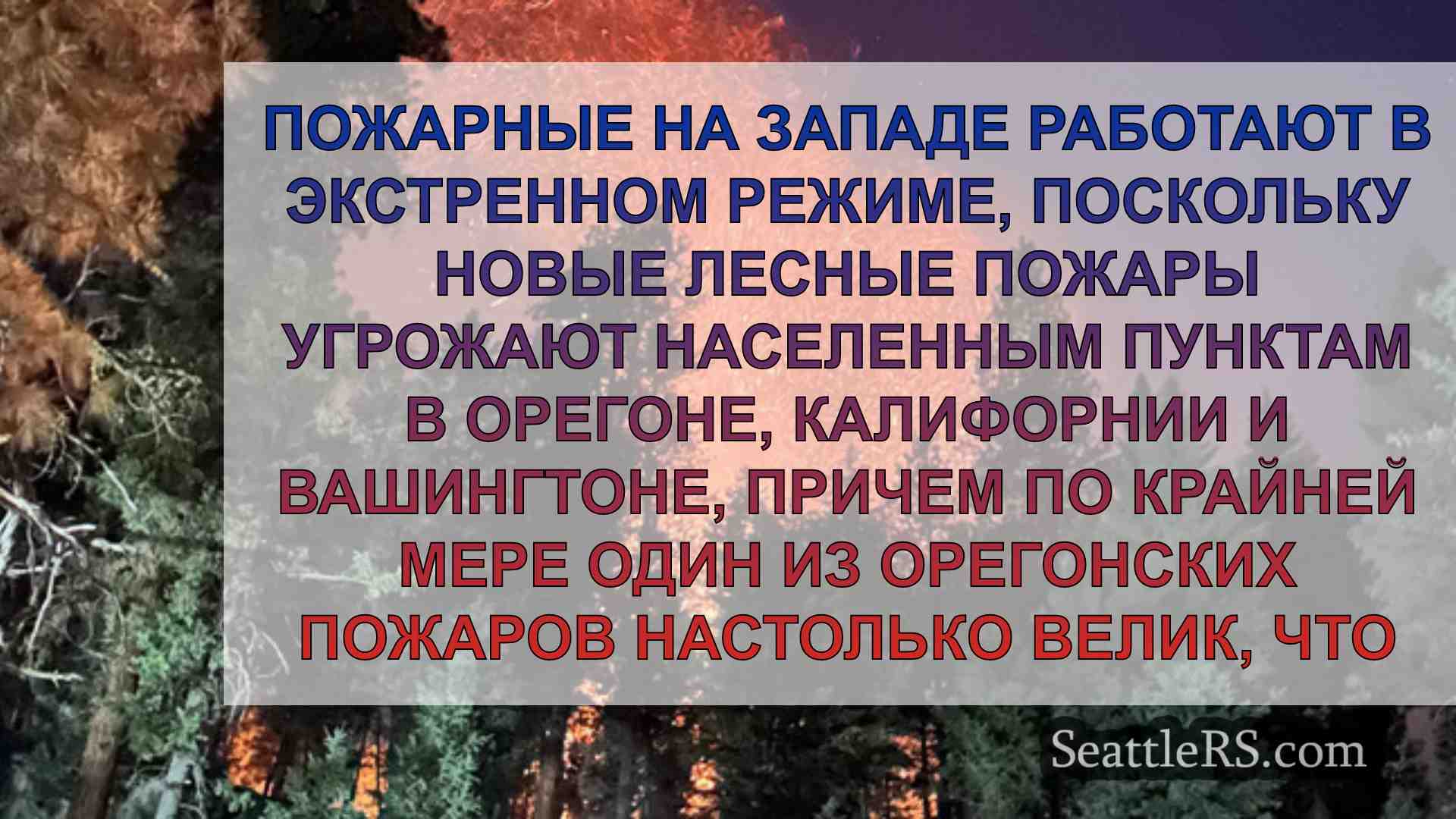 Новости Сиэтла SeattleRS