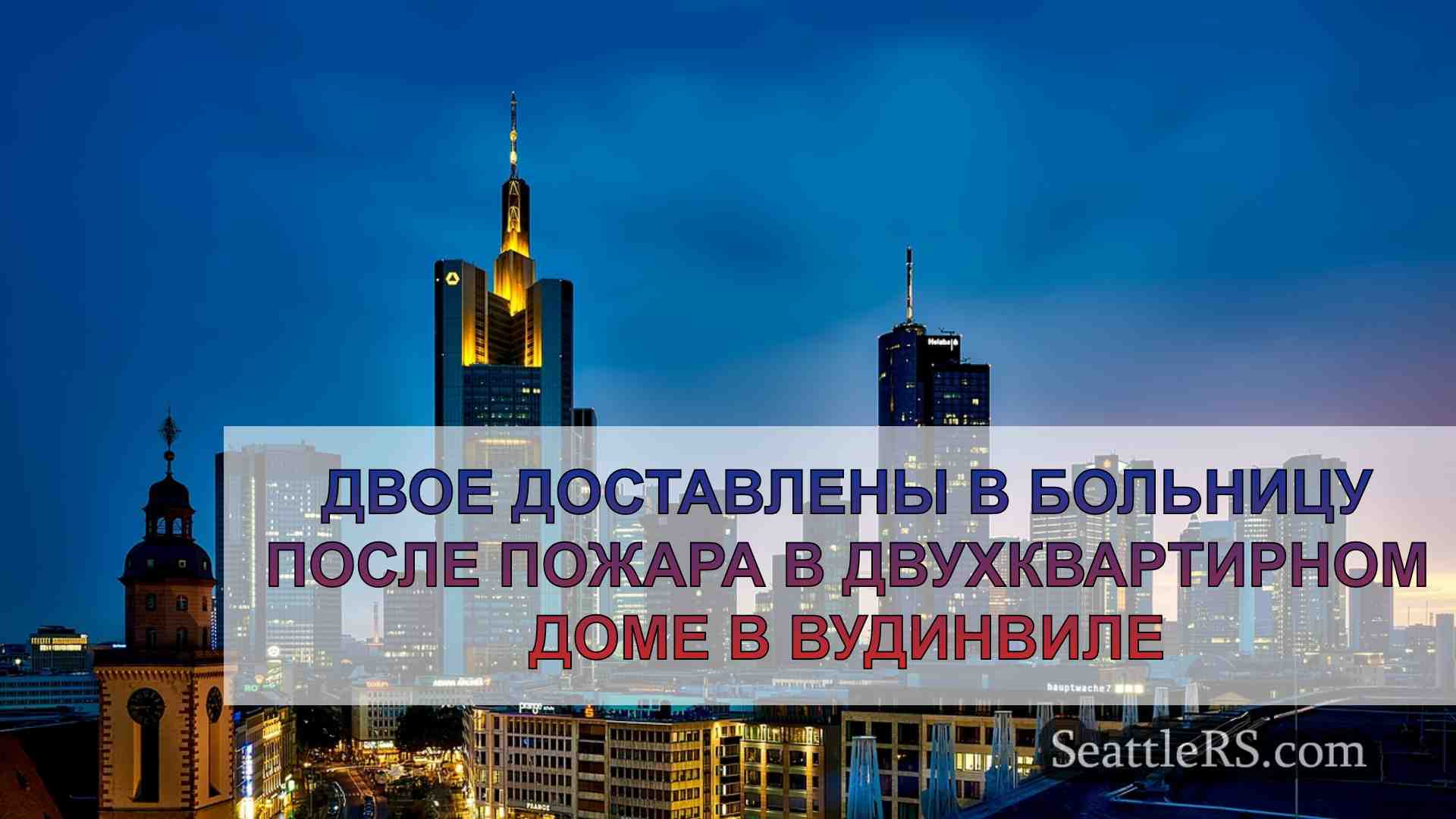 Новости Сиэтла SeattleRS