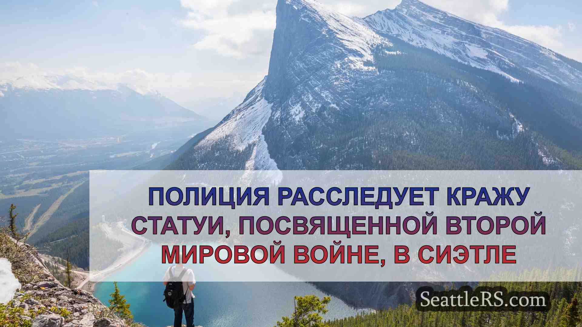 Новости Сиэтла SeattleRS
