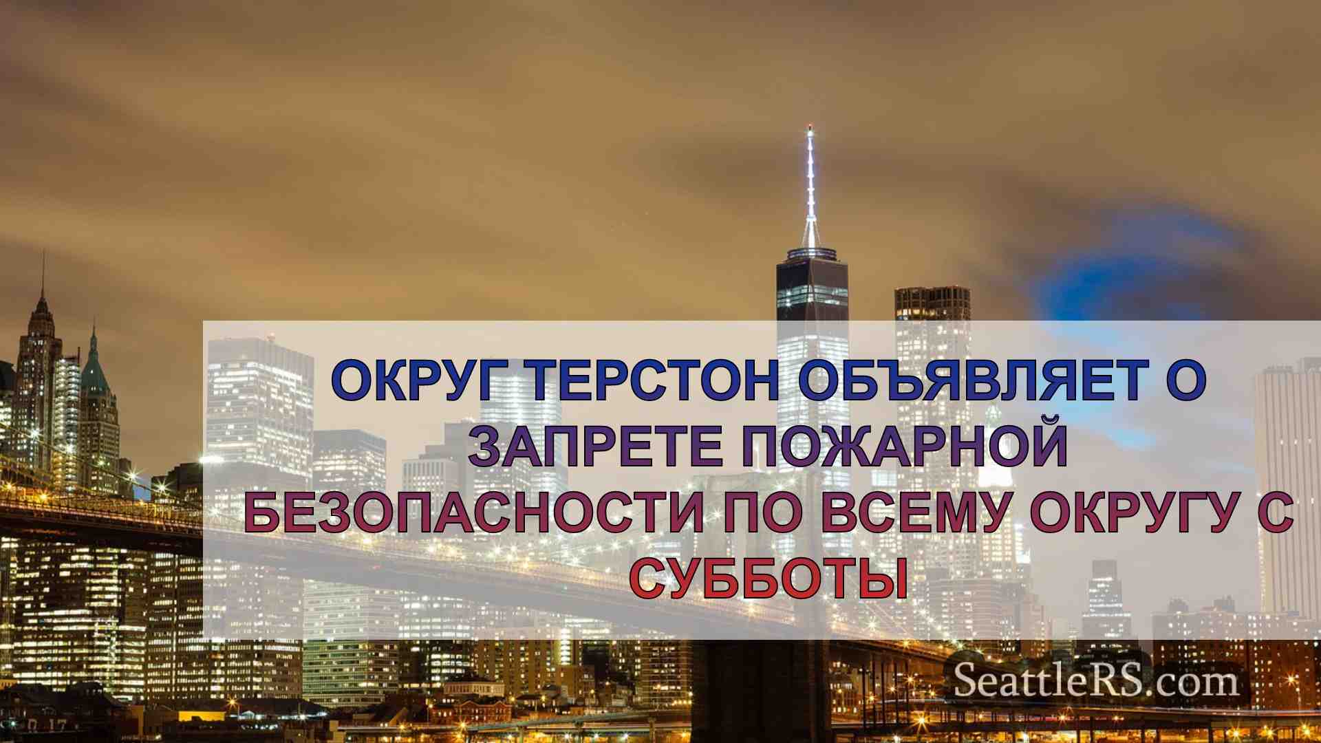 Новости Сиэтла SeattleRS