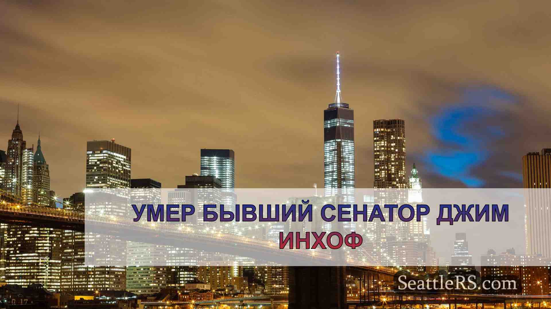 Новости Сиэтла SeattleRS