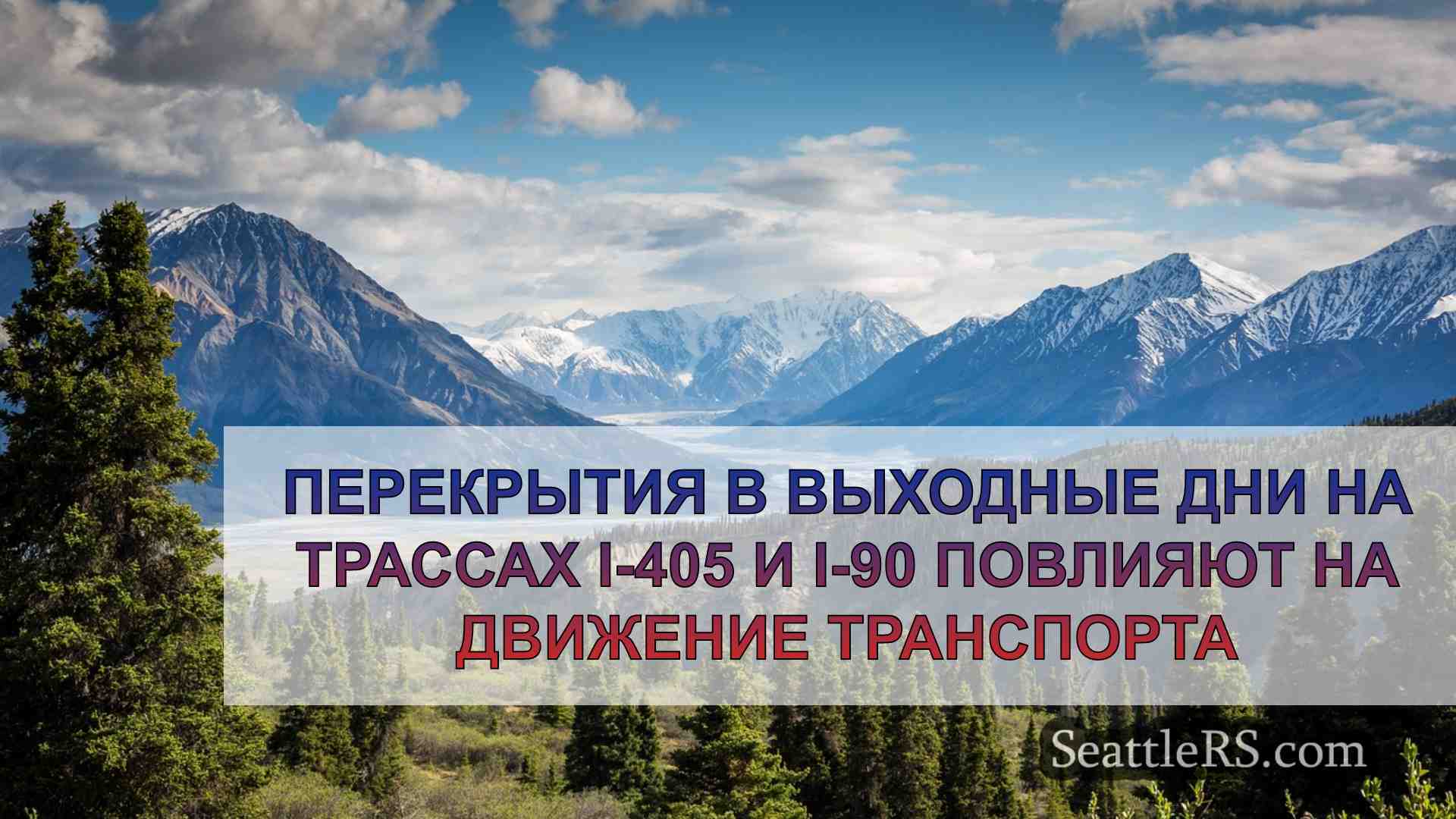 Новости Сиэтла SeattleRS
