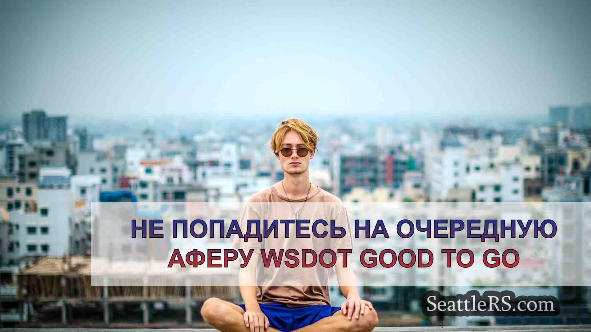 Новости Сиэтла SeattleRS