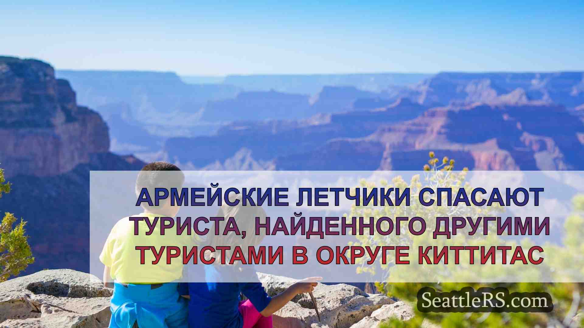 Новости Сиэтла SeattleRS
