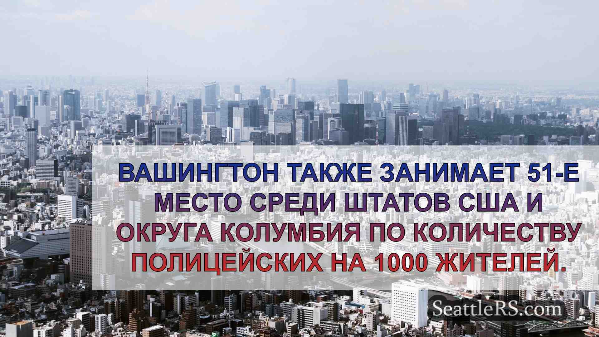 Новости Сиэтла SeattleRS
