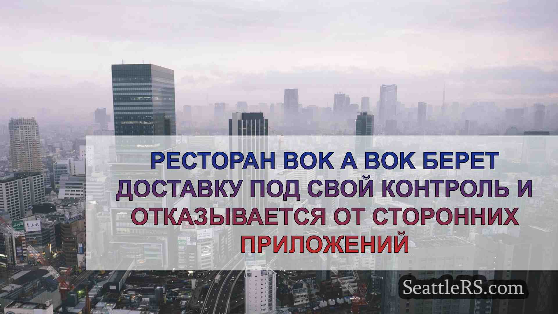 Новости Сиэтла SeattleRS