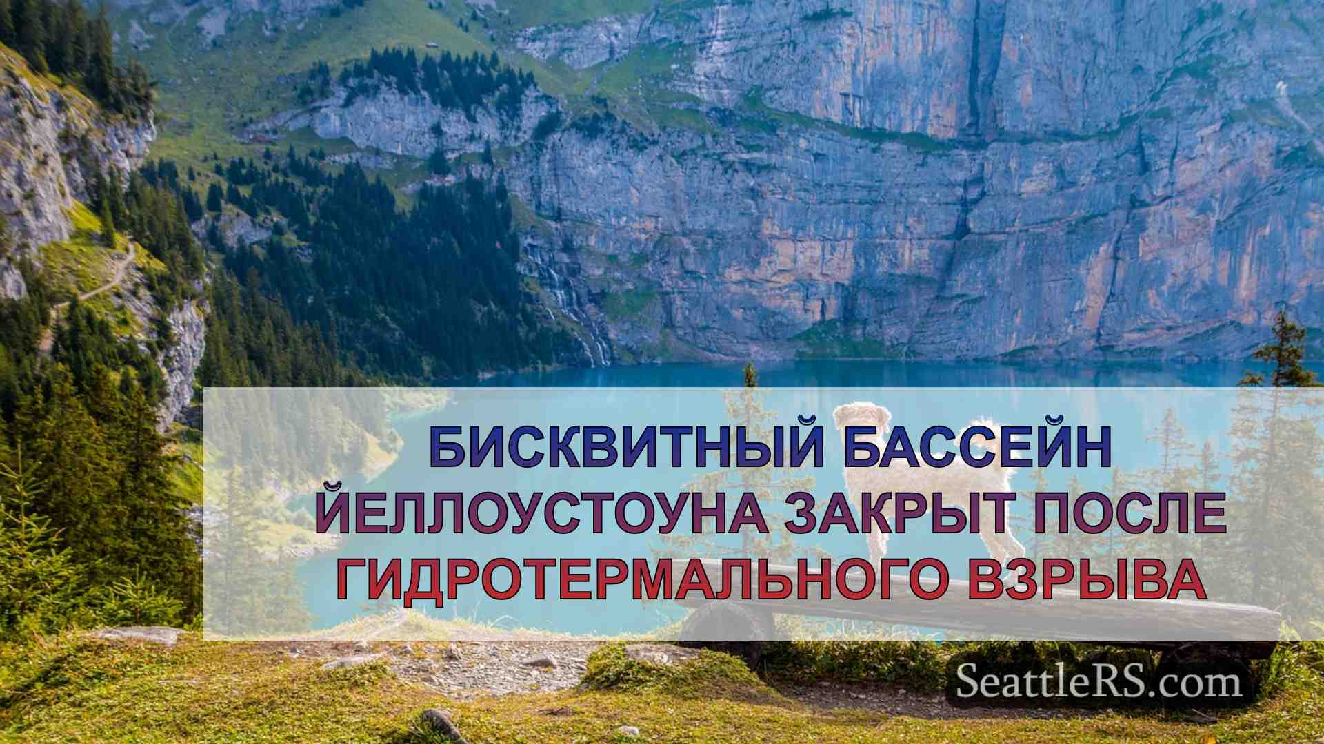 Новости Сиэтла SeattleRS