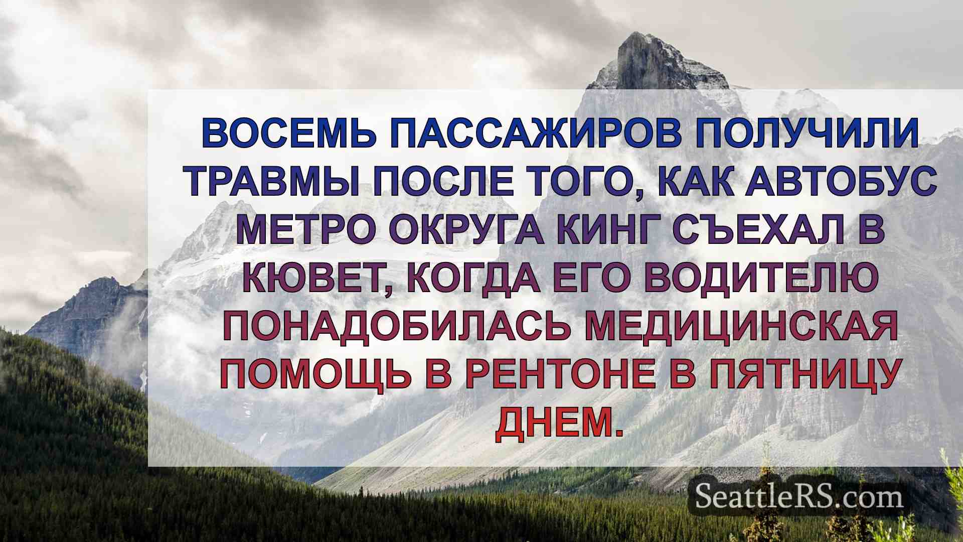Новости Сиэтла SeattleRS