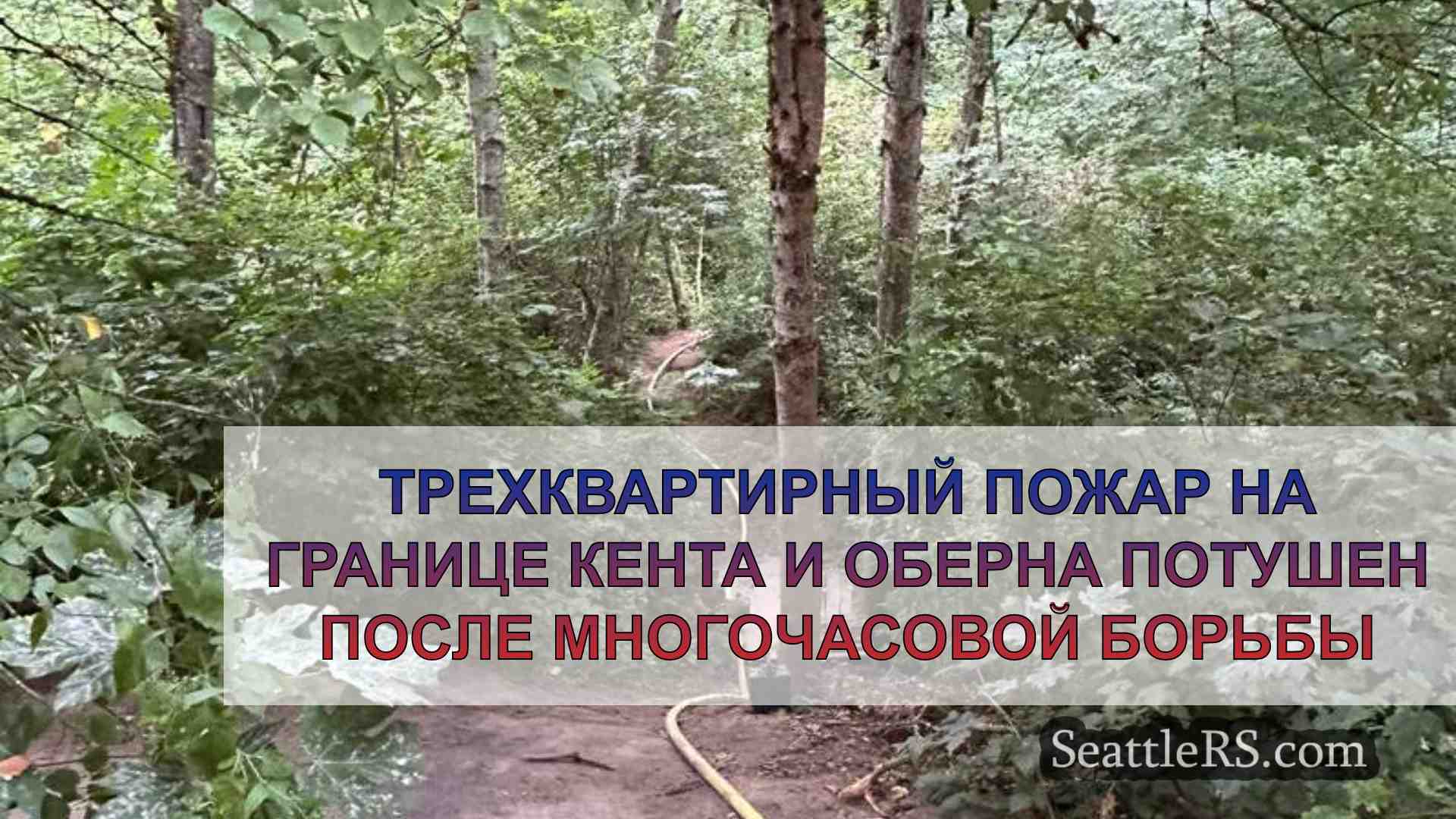 Новости Сиэтла SeattleRS