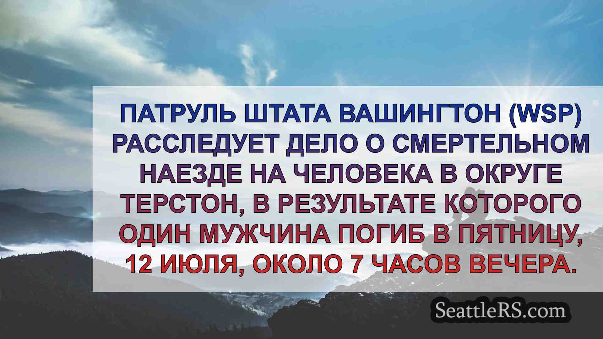 Новости Сиэтла SeattleRS