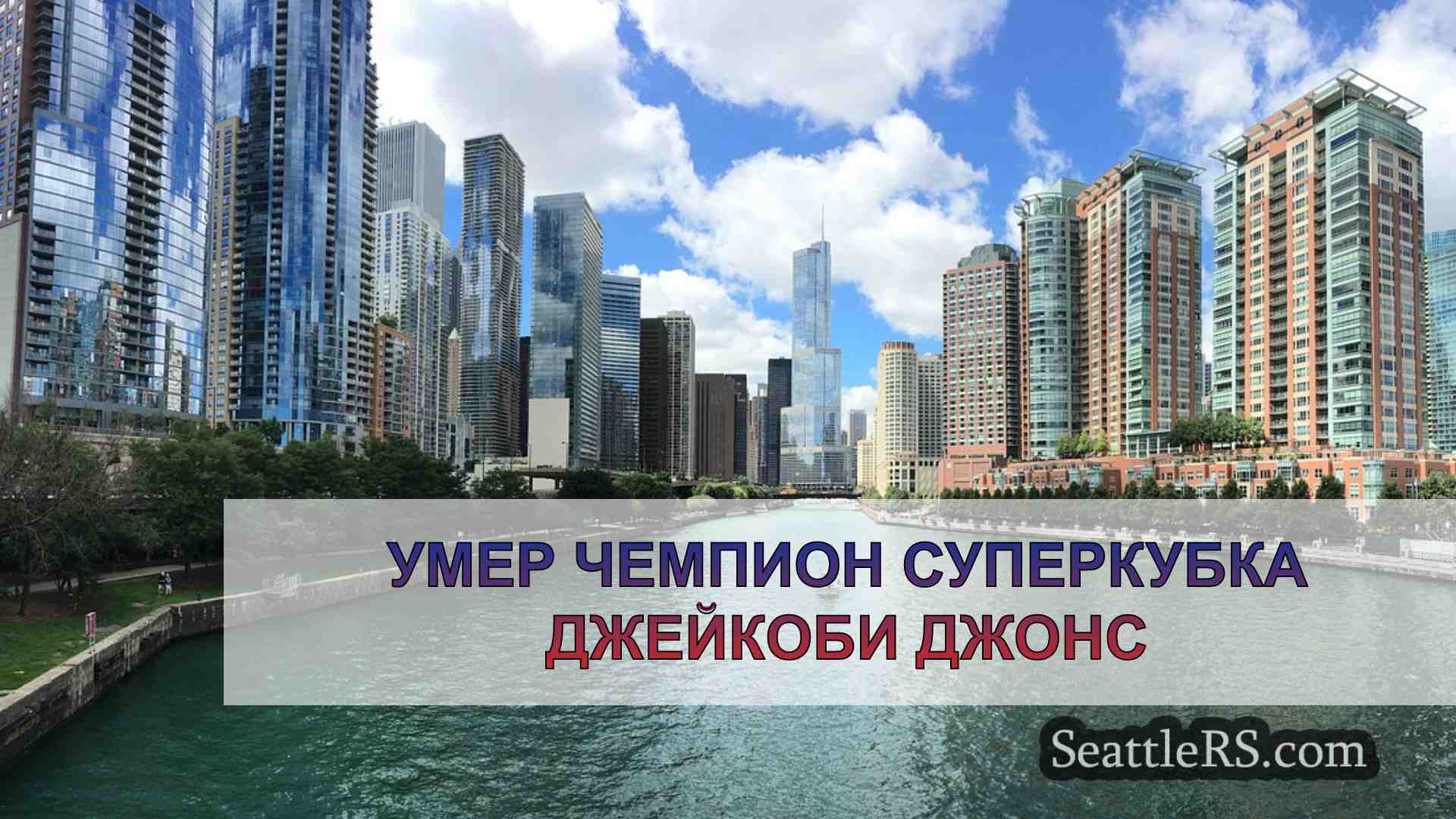 Новости Сиэтла SeattleRS