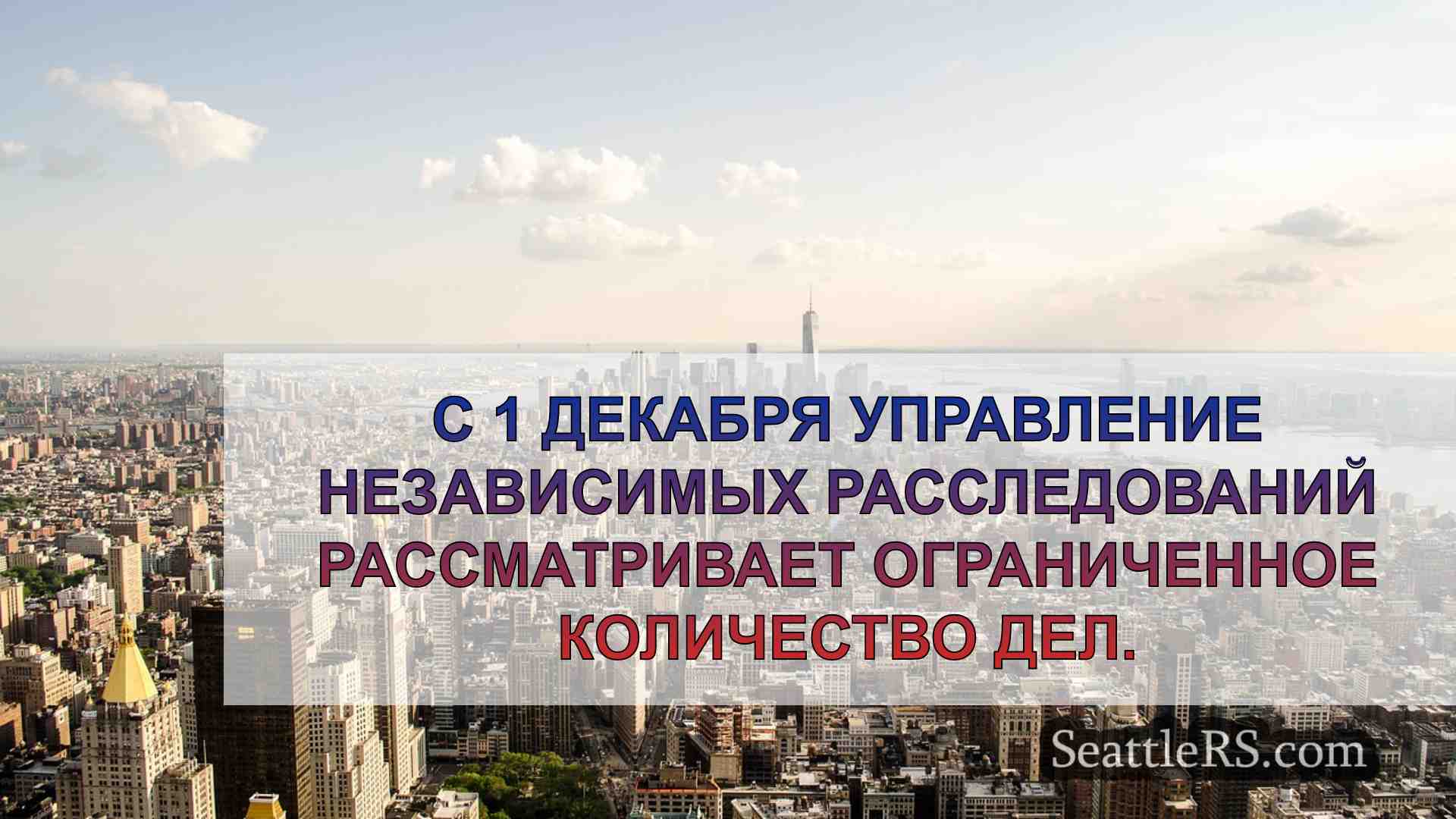 Новости Сиэтла SeattleRS