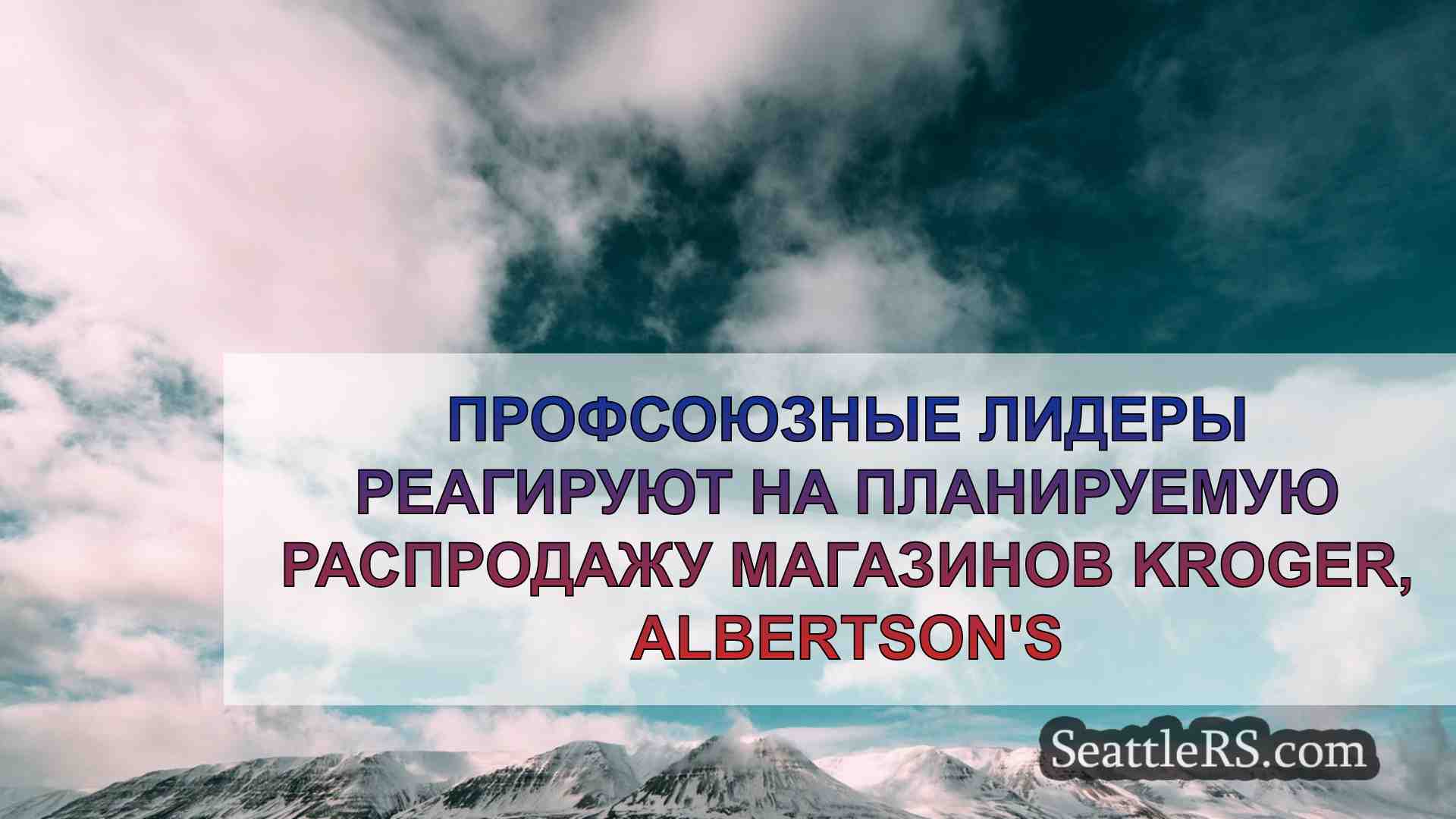 Новости Сиэтла SeattleRS