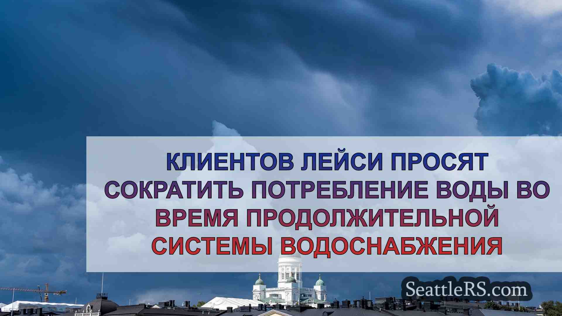 Новости Сиэтла SeattleRS