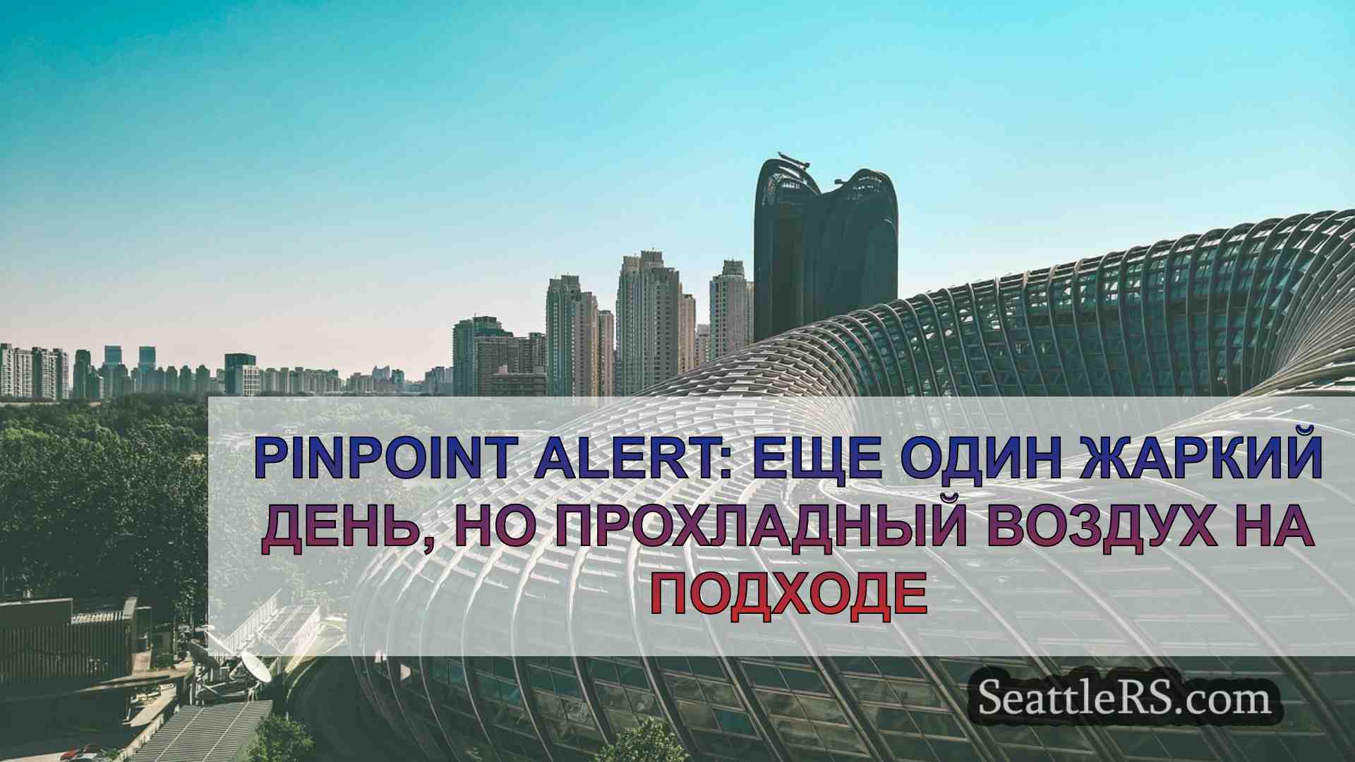 Новости Сиэтла SeattleRS