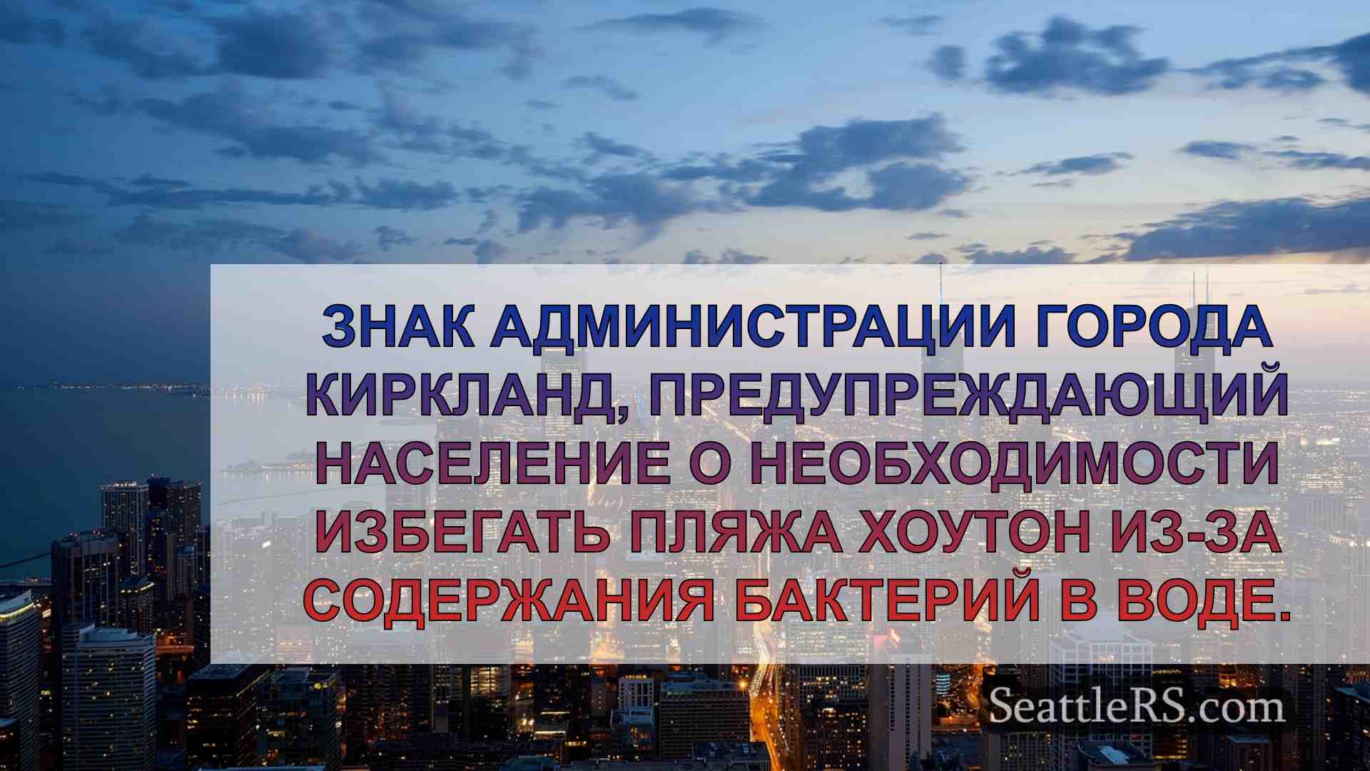 Новости Сиэтла SeattleRS