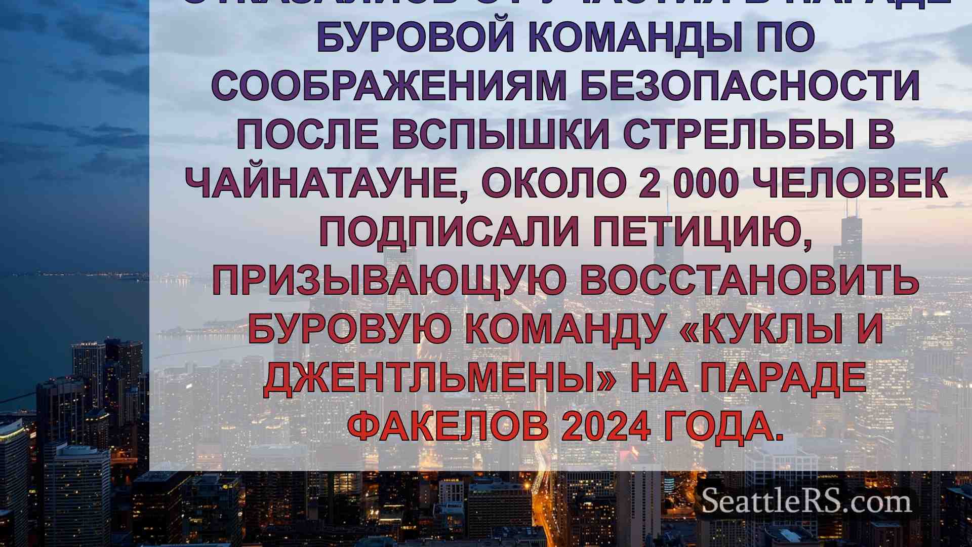 Новости Сиэтла SeattleRS