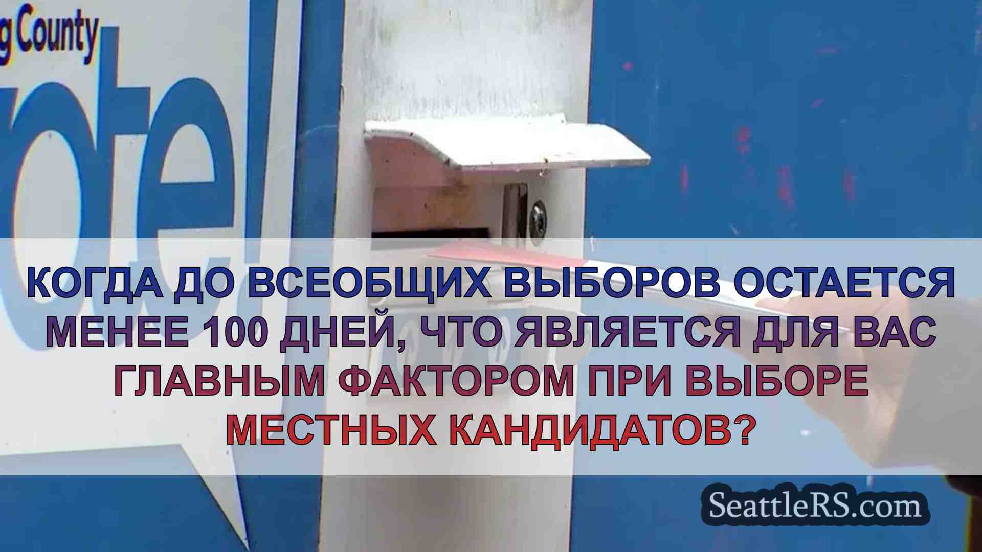 ГОЛОСУЙТЕ: Что для вас является главным