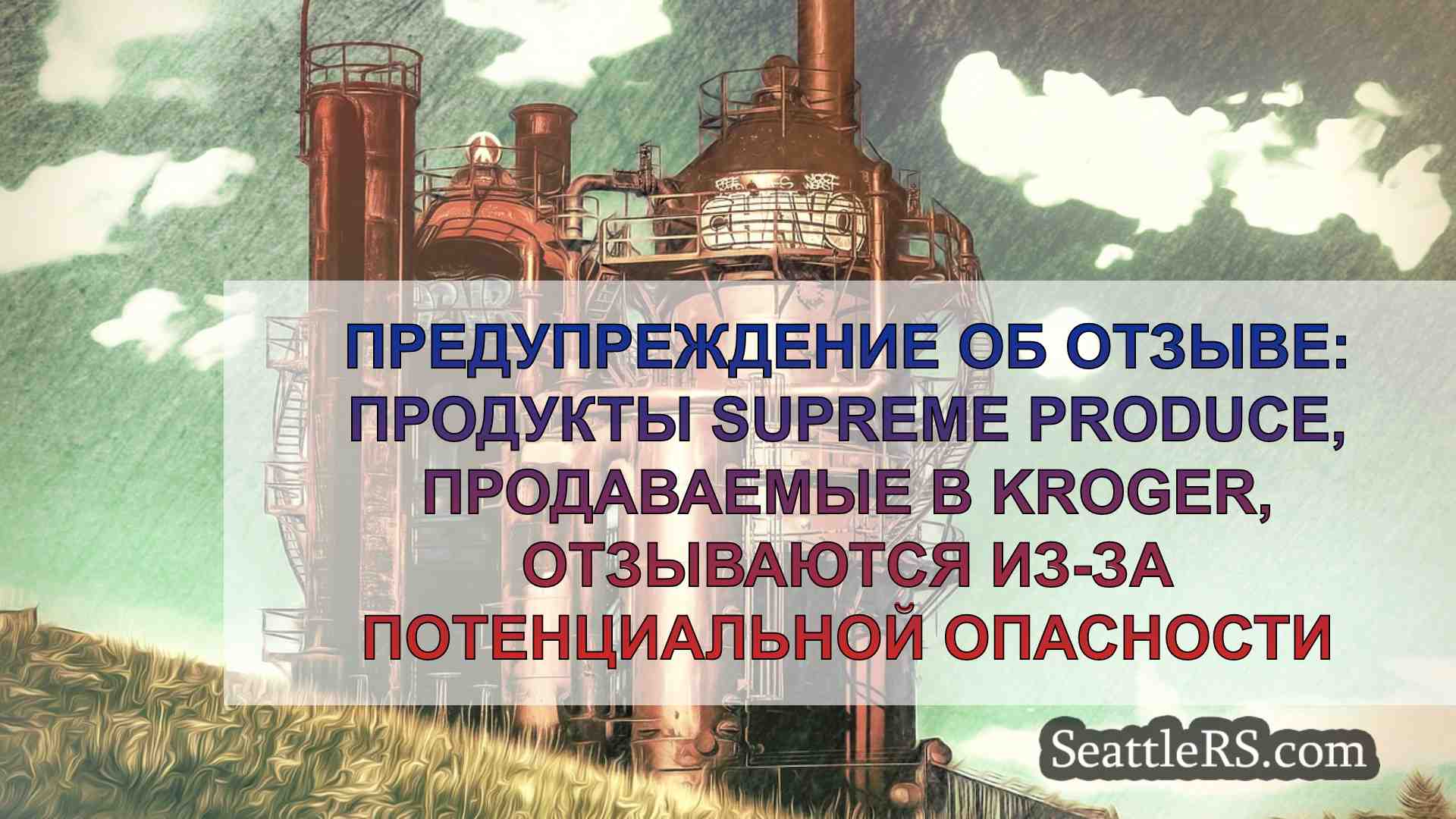Новости Сиэтла SeattleRS