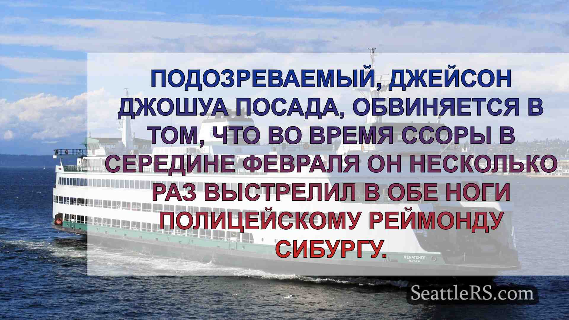 Новости Сиэтла SeattleRS