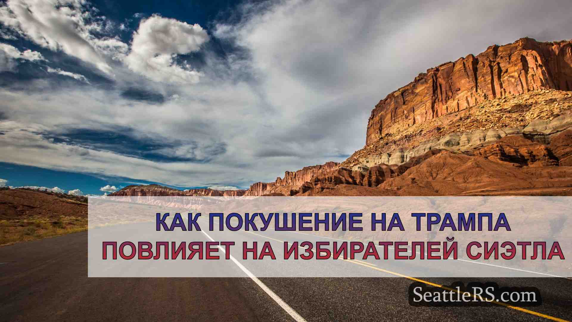Новости Сиэтла SeattleRS