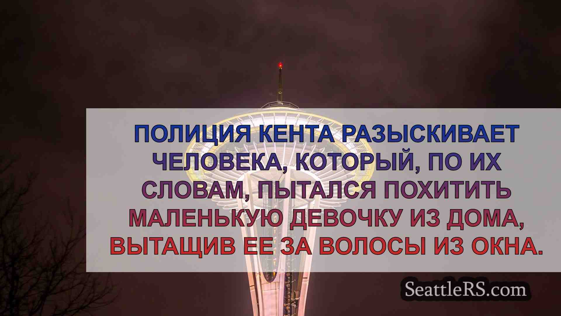 Новости Сиэтла SeattleRS