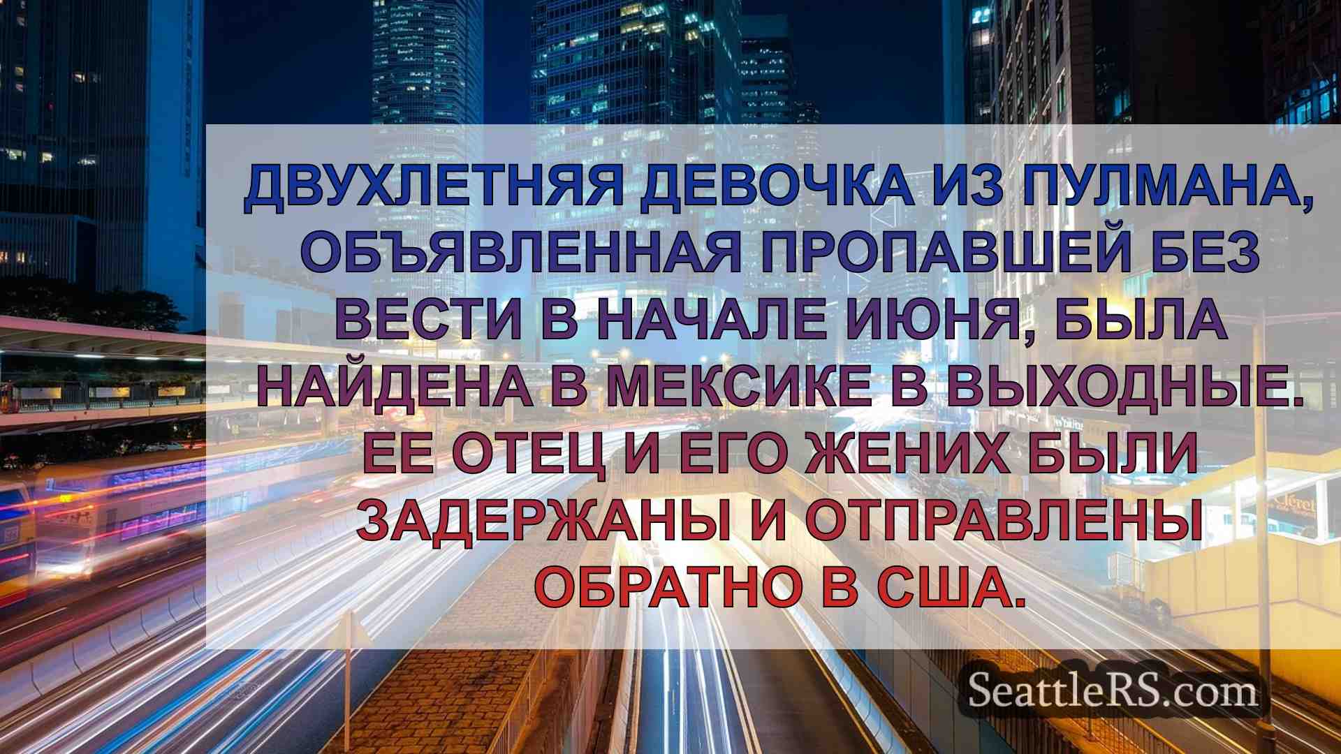 Новости Сиэтла SeattleRS