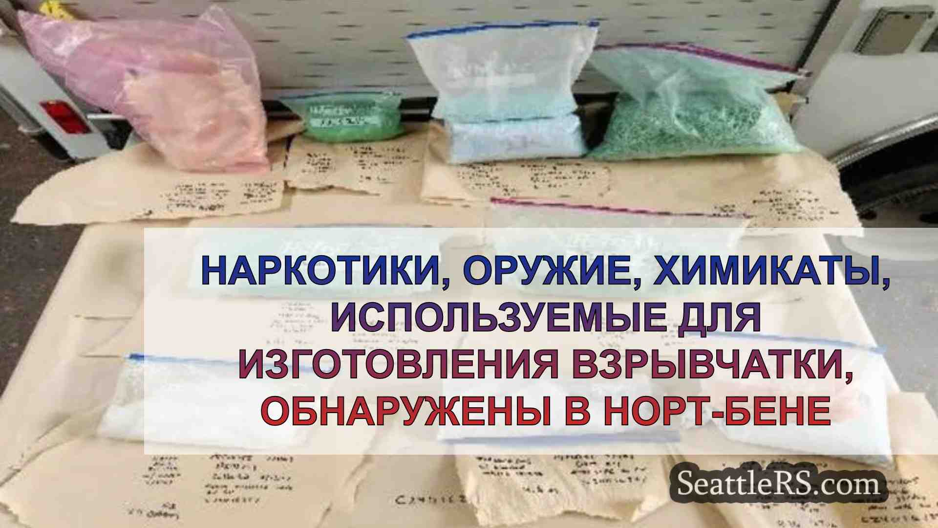 Новости Сиэтла SeattleRS