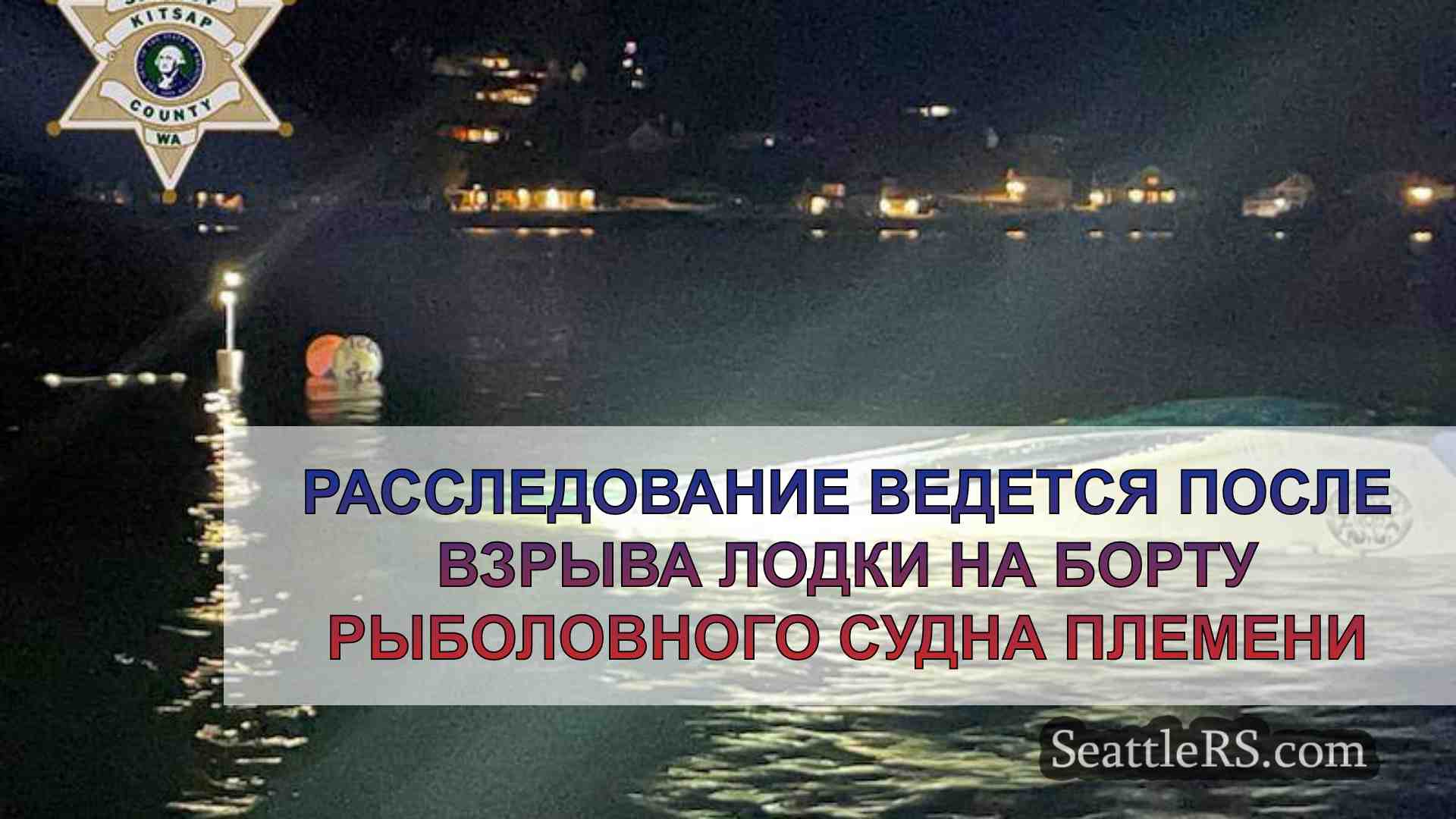 Расследование ведется после взрыва