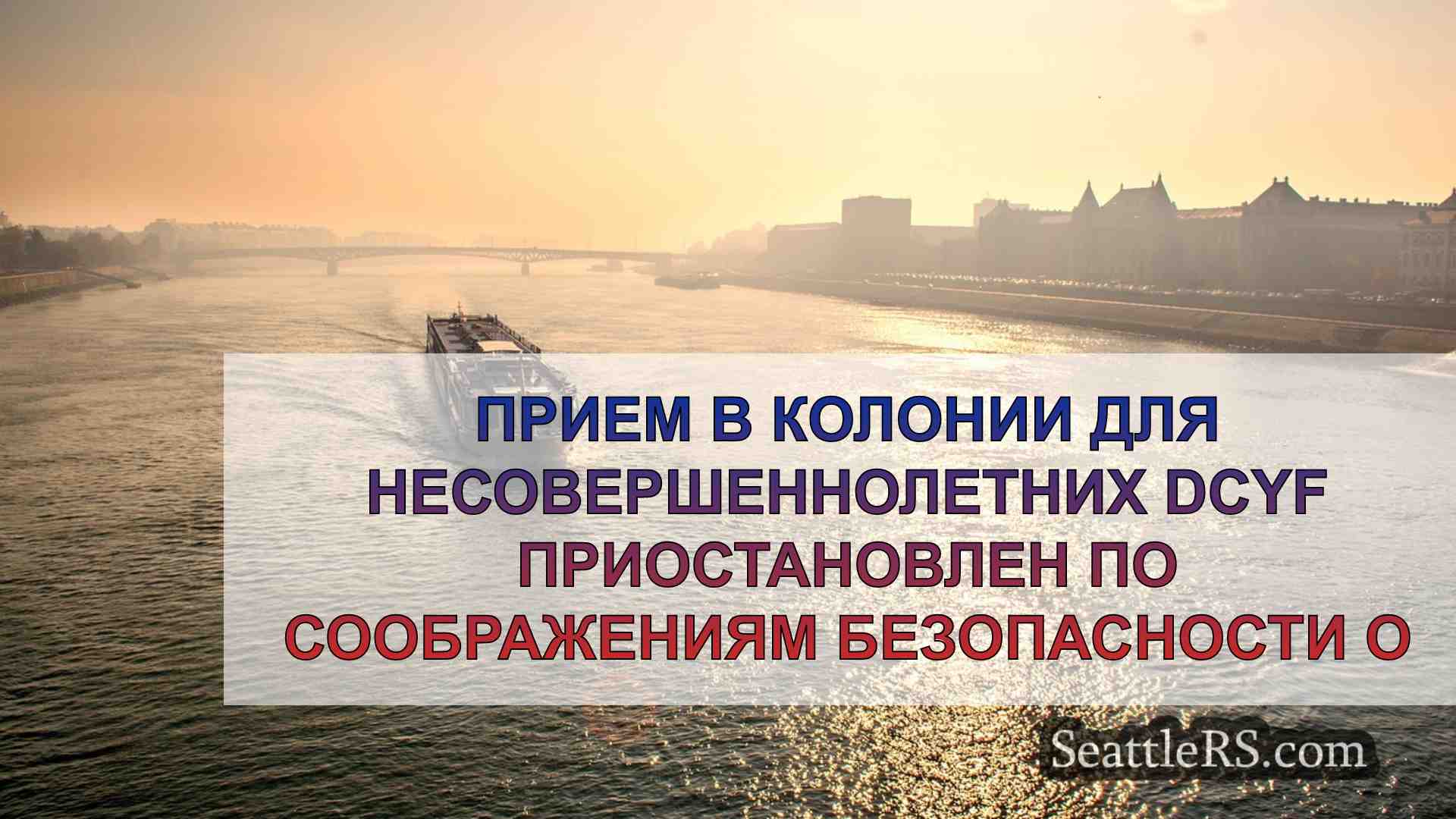 Новости Сиэтла SeattleRS