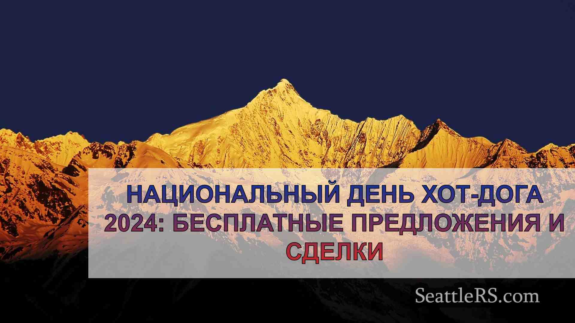 Новости Сиэтла SeattleRS