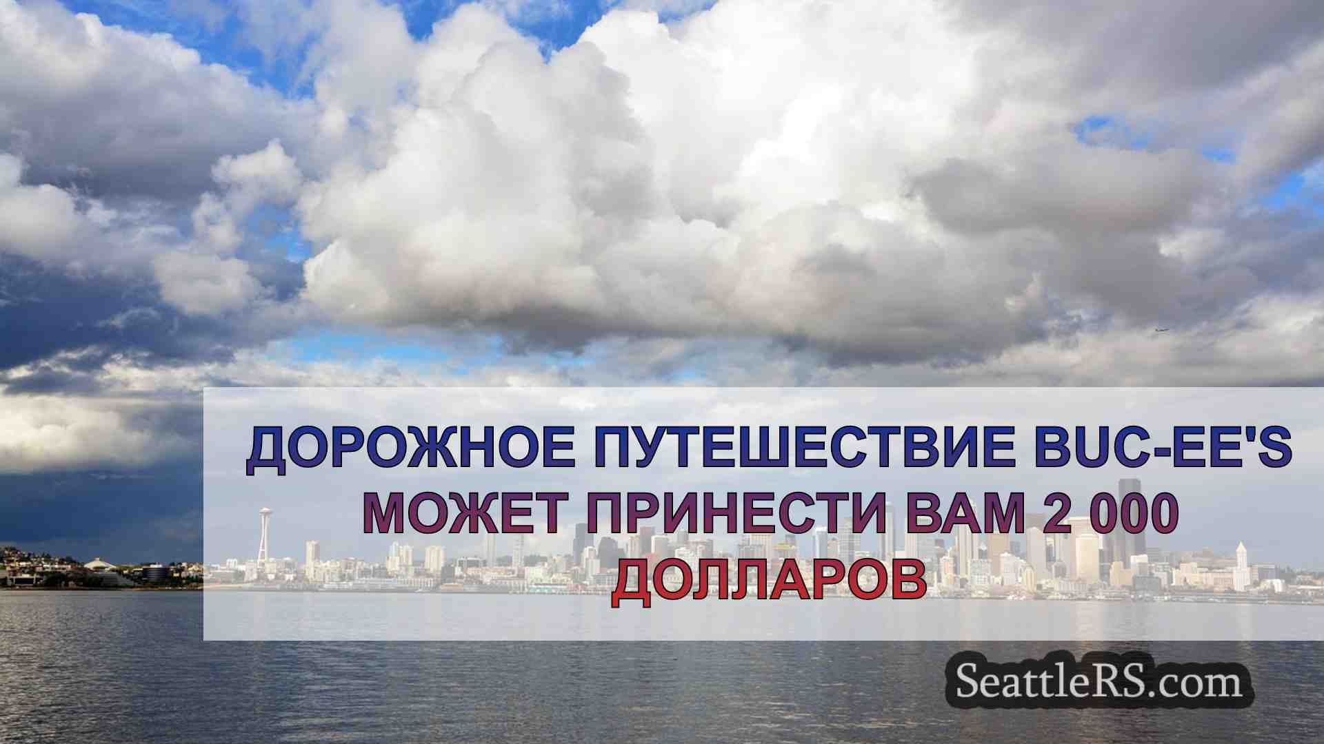 Новости Сиэтла SeattleRS