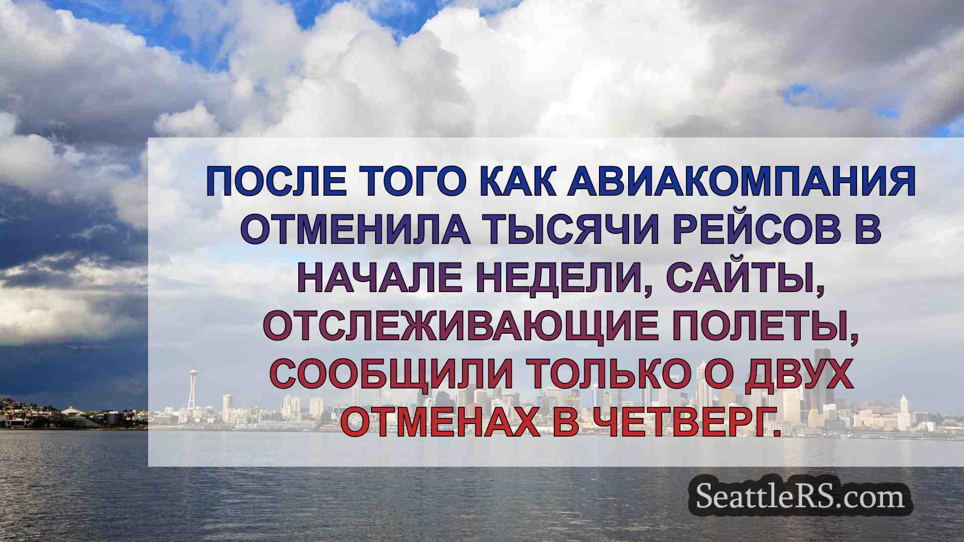 Новости Сиэтла SeattleRS