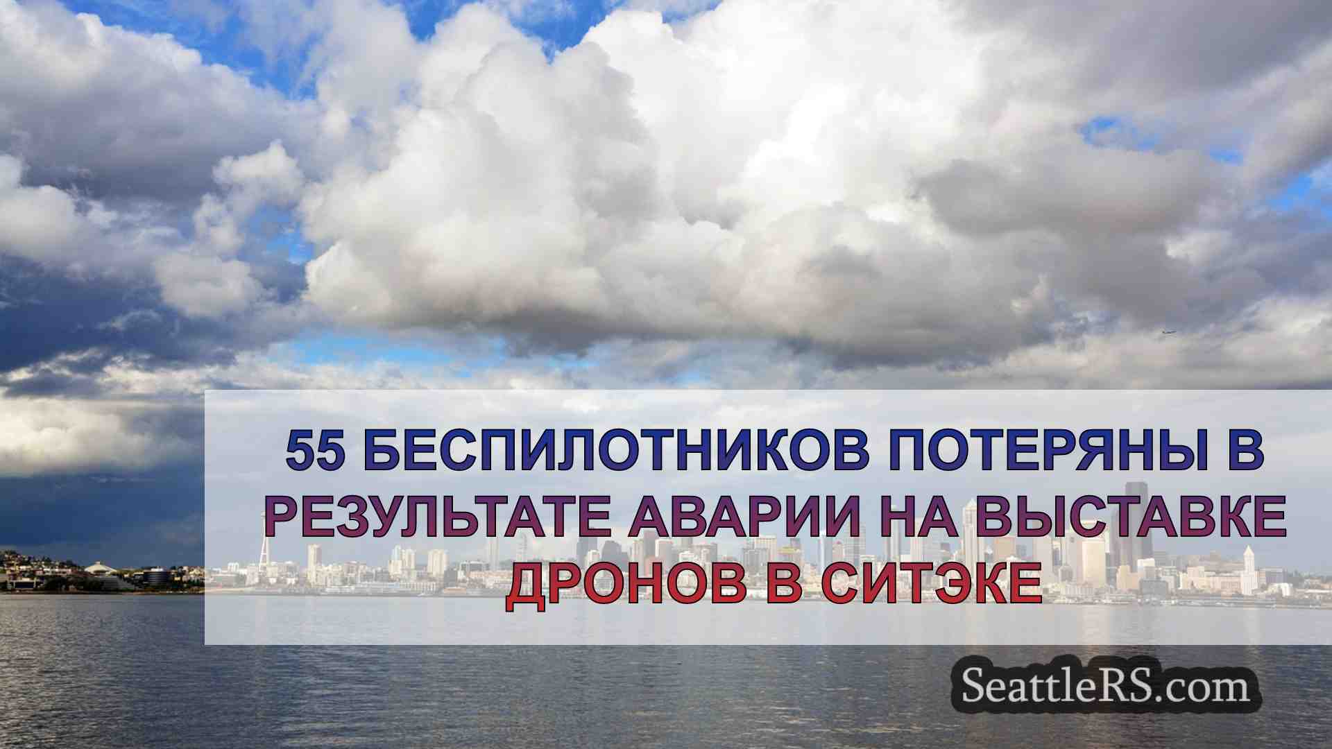 Новости Сиэтла SeattleRS
