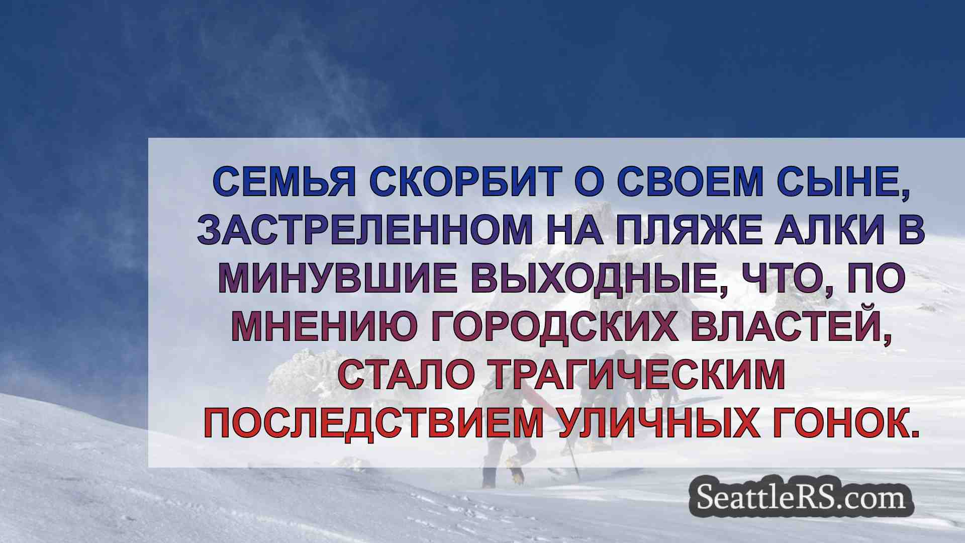 Новости Сиэтла SeattleRS