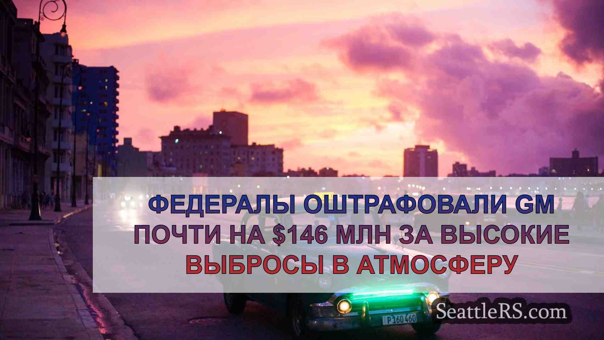 Новости Сиэтла SeattleRS