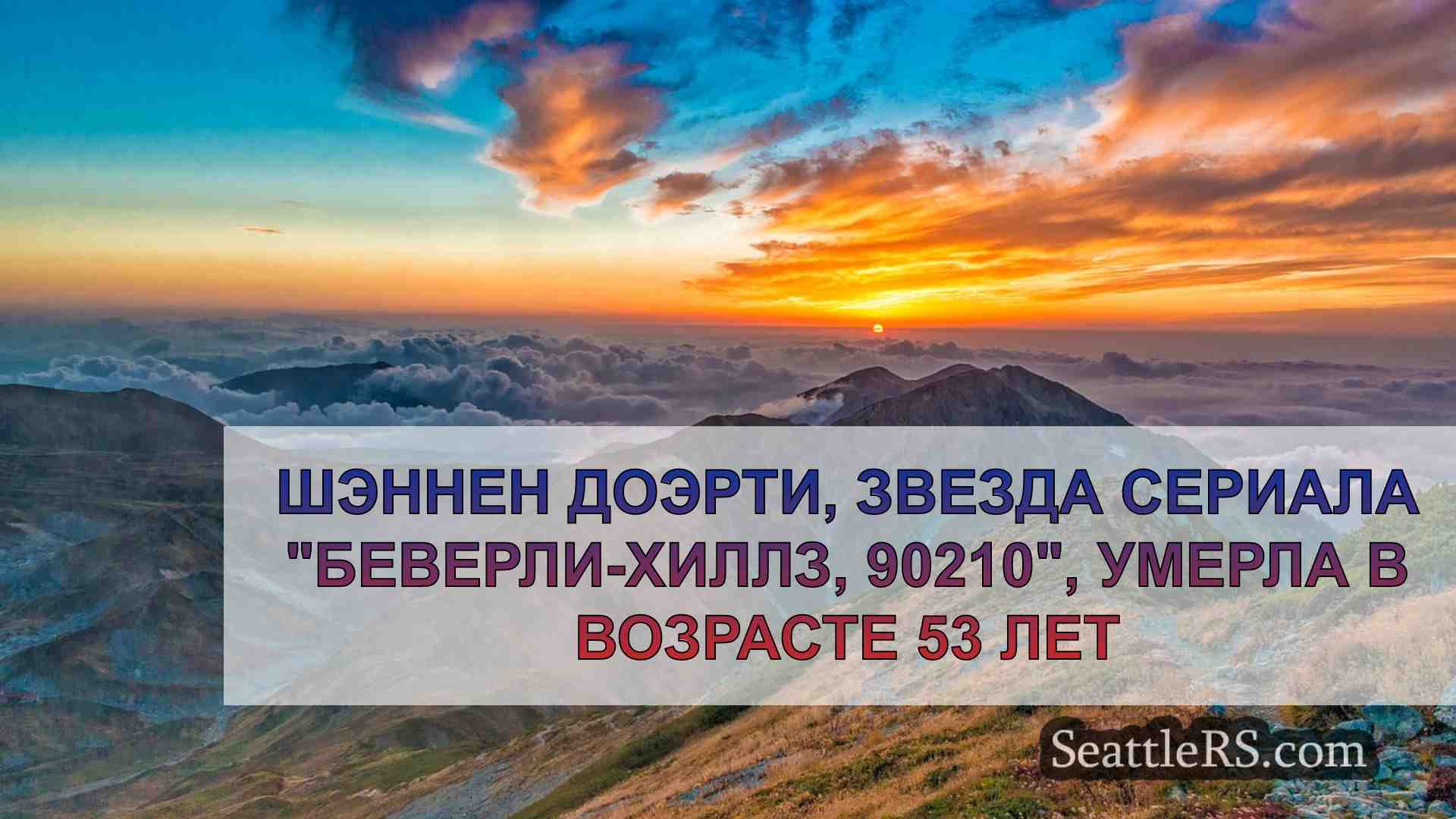 Новости Сиэтла SeattleRS
