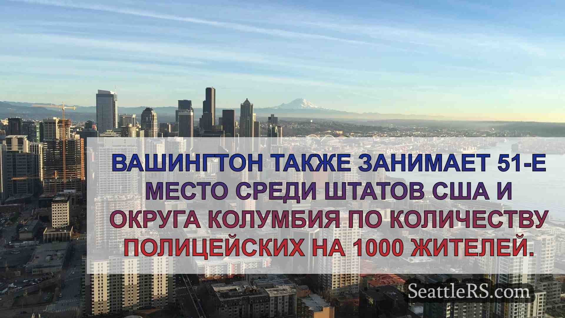 Новости Сиэтла SeattleRS