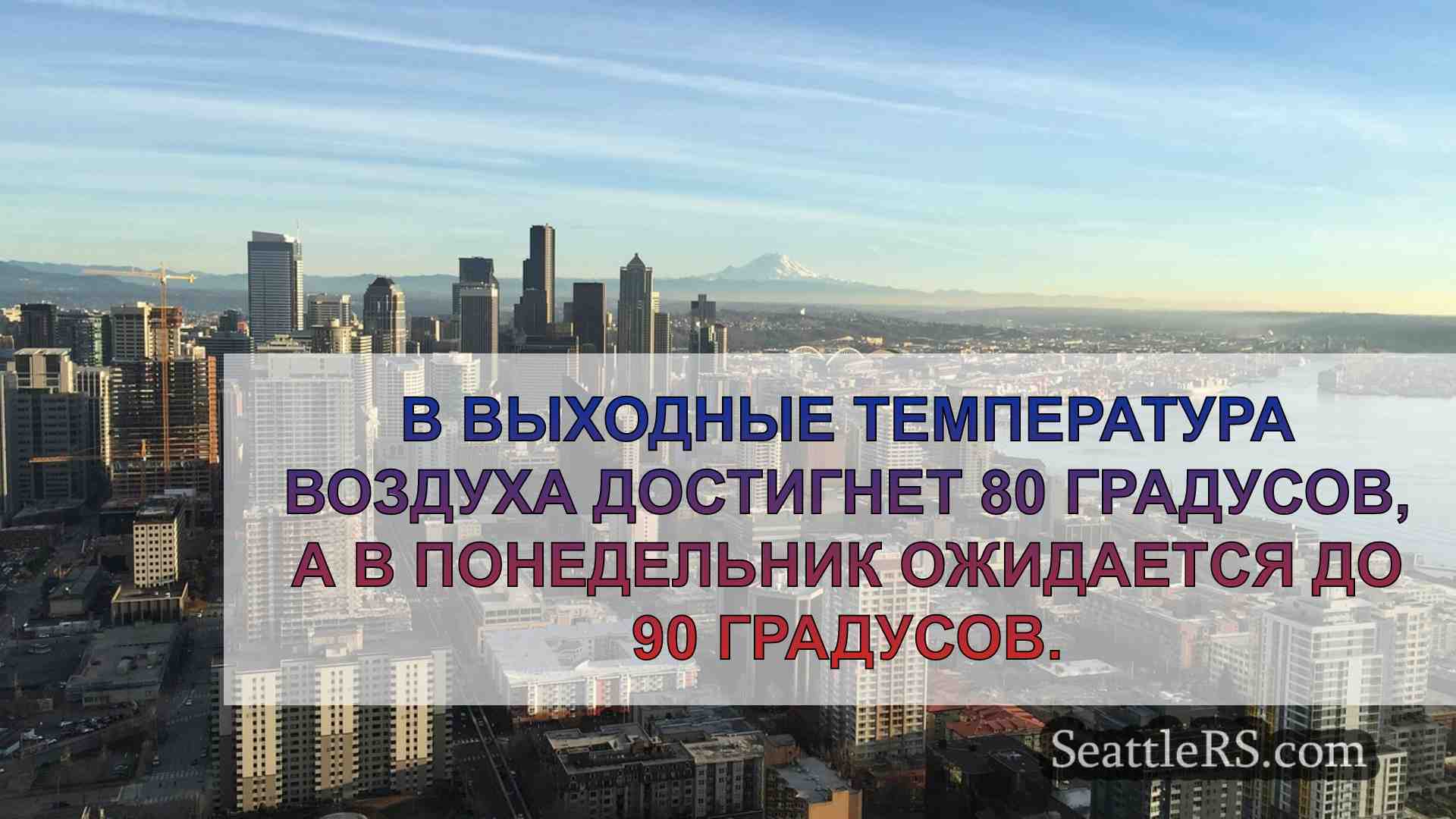 Новости Сиэтла SeattleRS