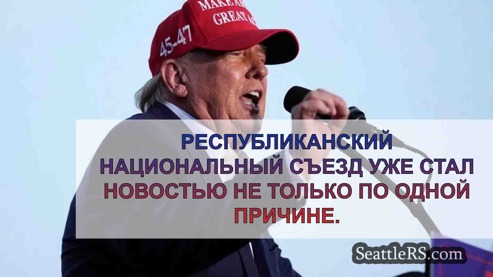 Изменит ли покушение на Трампа,