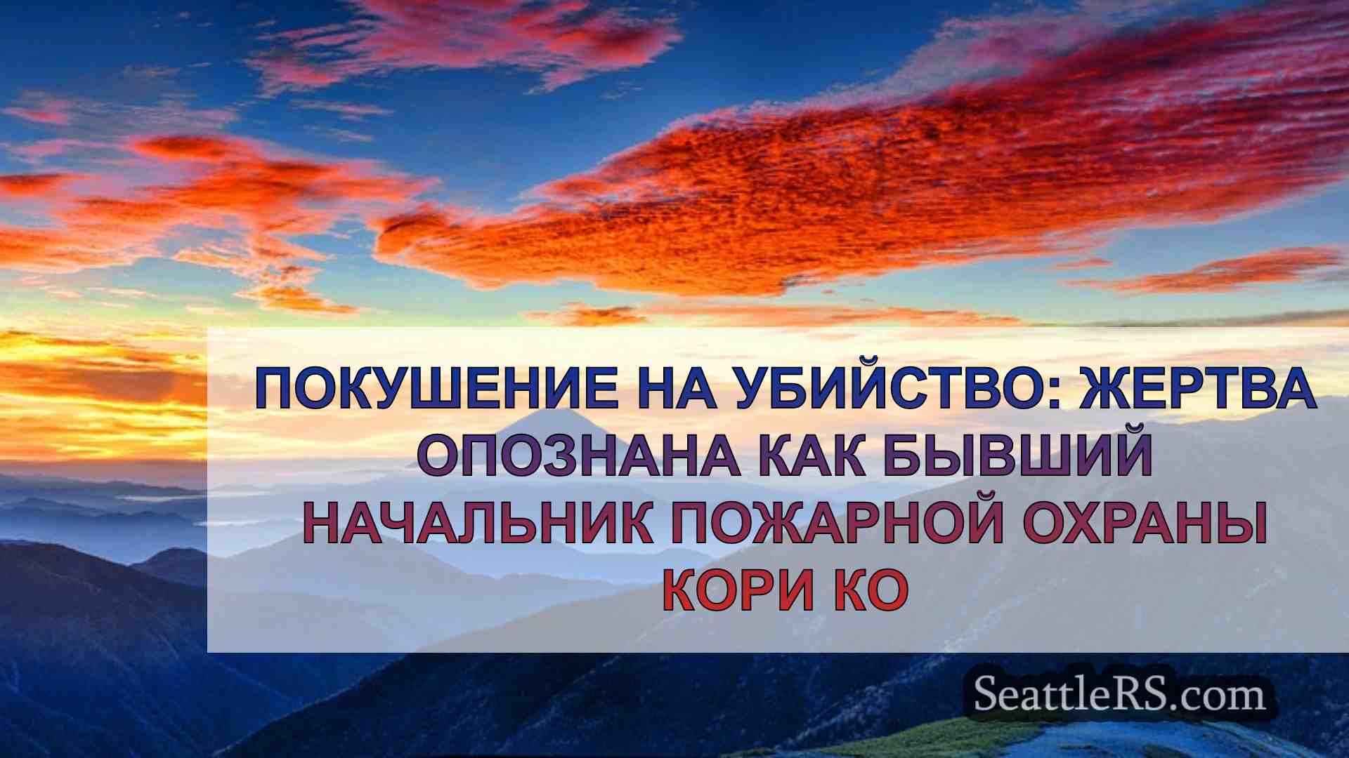 Новости Сиэтла SeattleRS
