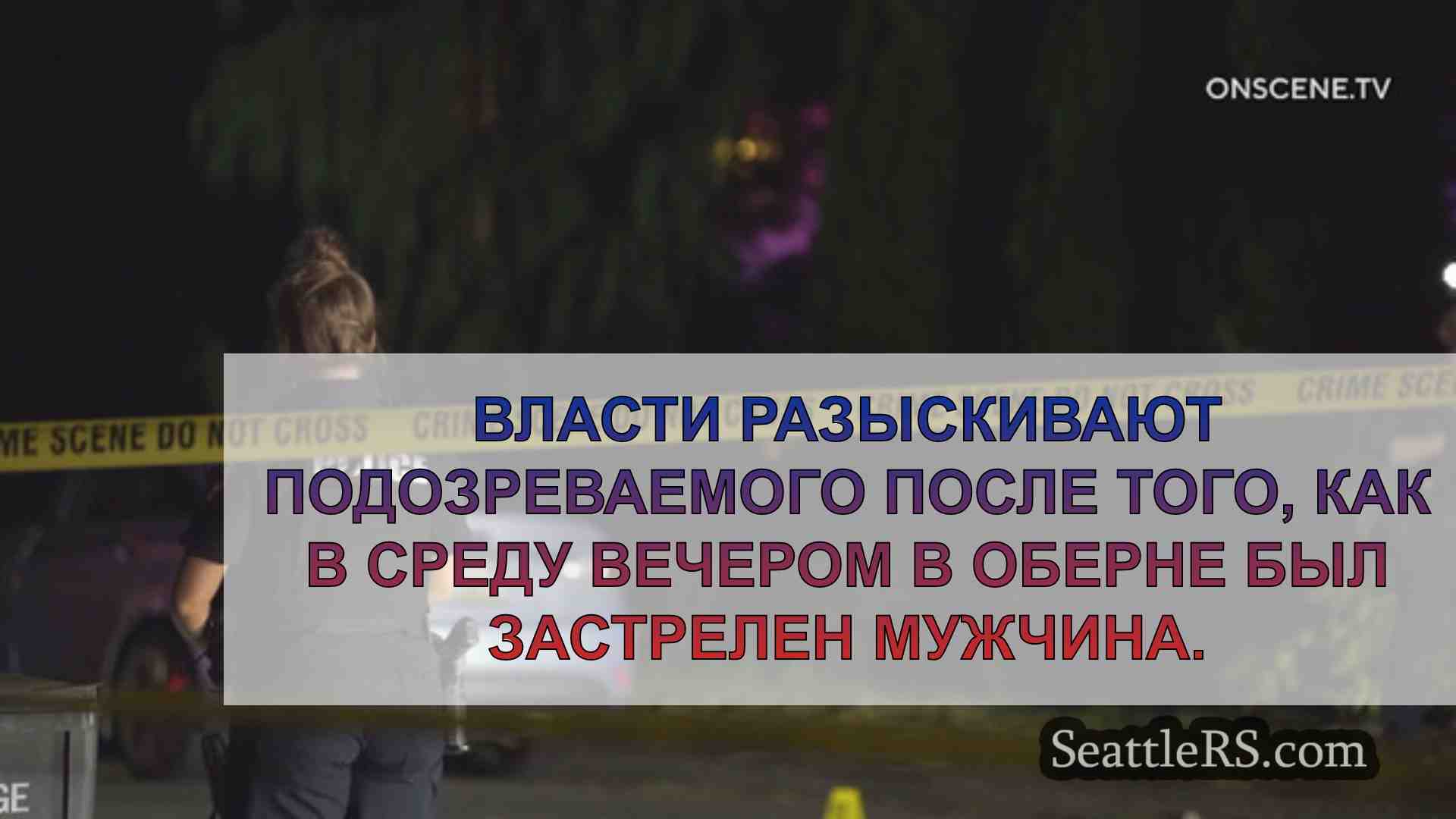 Новости Сиэтла SeattleRS