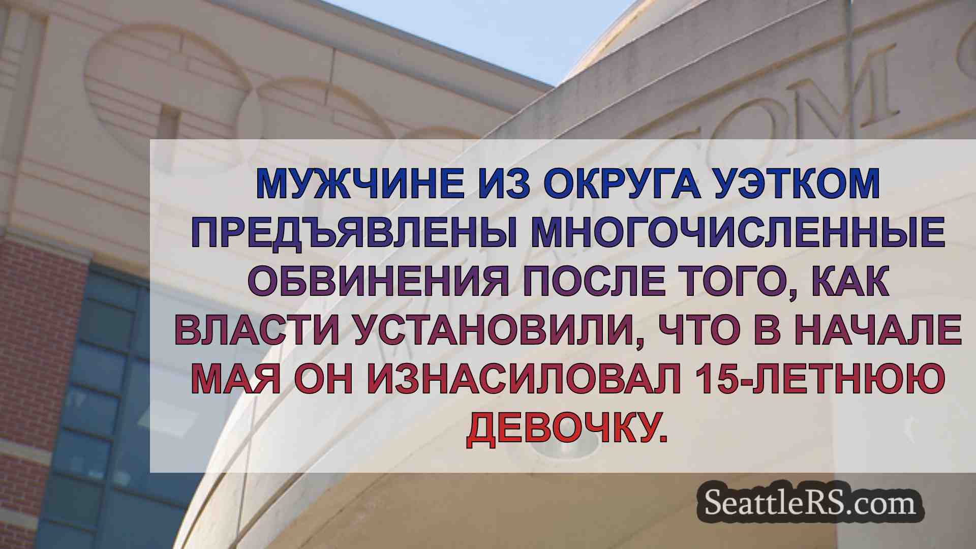 Новости Сиэтла SeattleRS